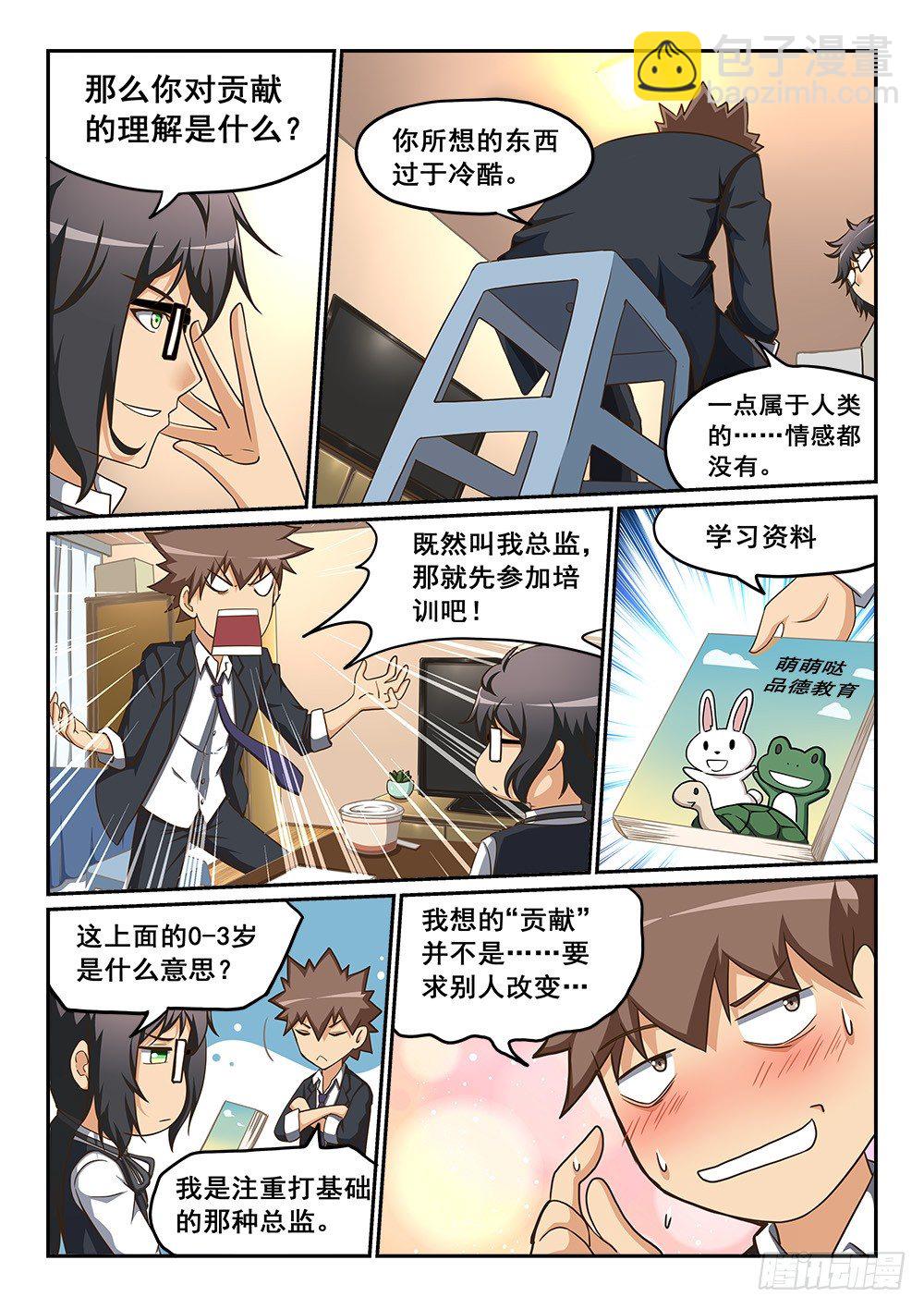 《恶魔房客》恶魔的计划 第9页
