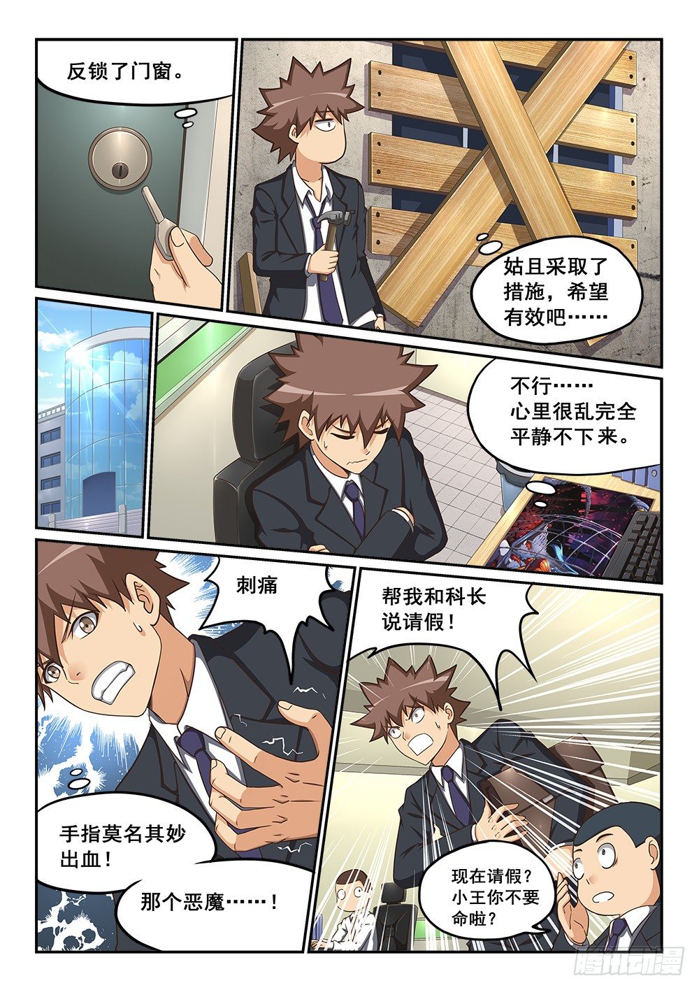 《恶魔房客》活祭品！ 第10页
