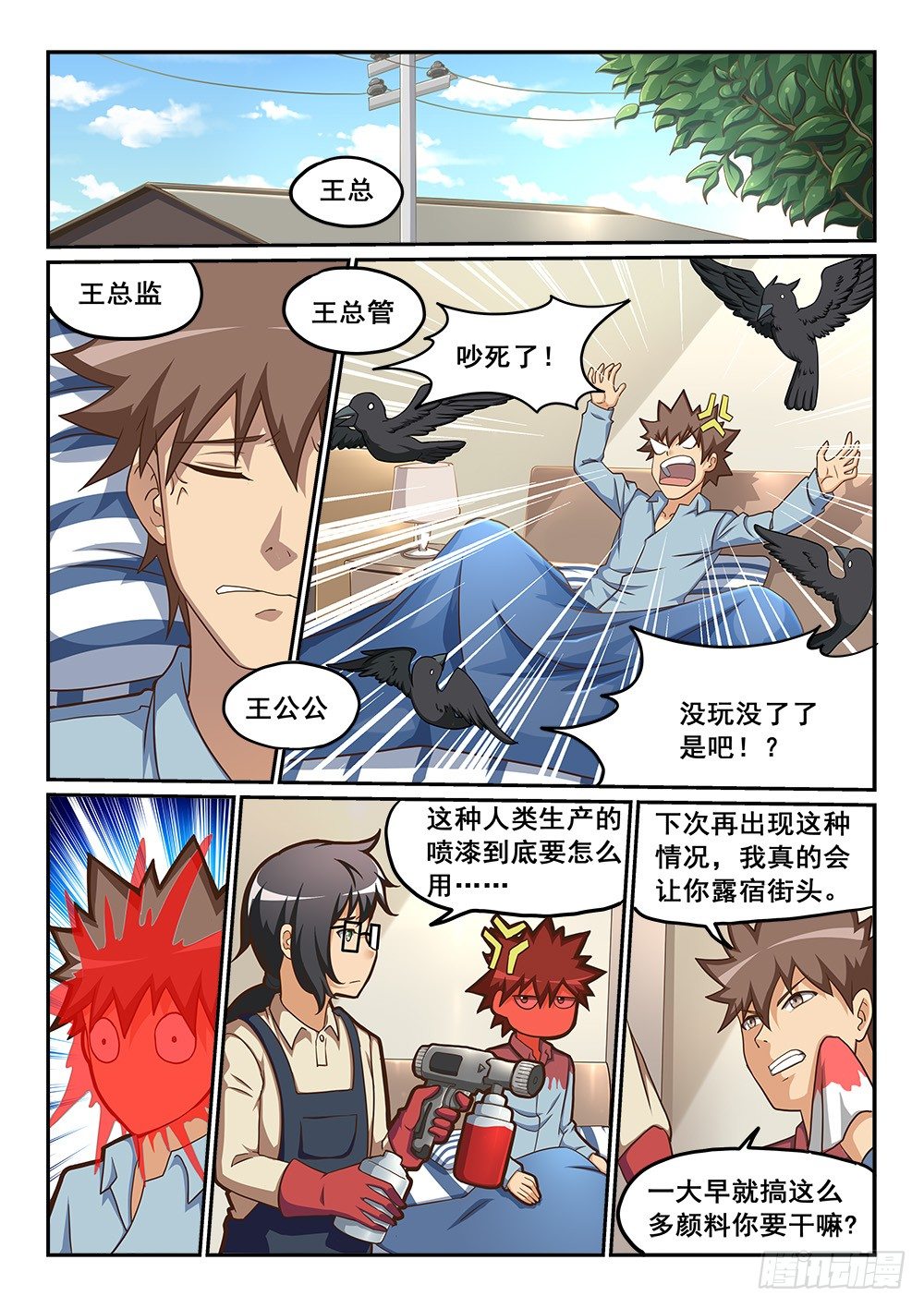 《恶魔房客》活祭品！ 第1页