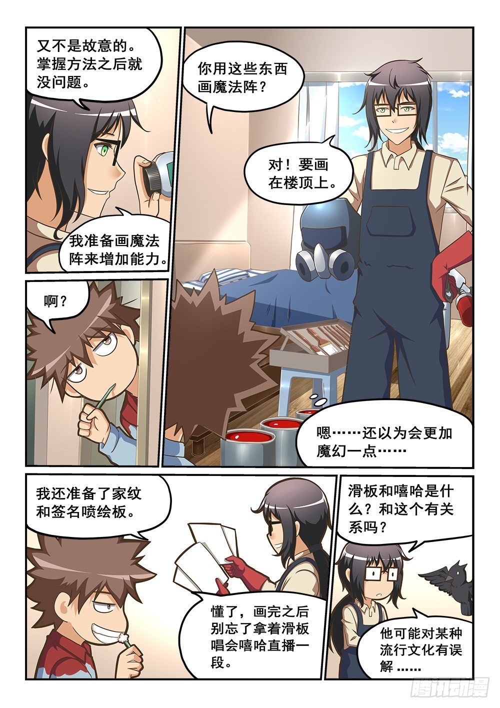 《恶魔房客》活祭品！ 第2页