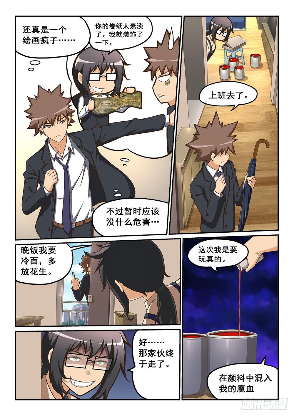 《恶魔房客》活祭品！ 第3页