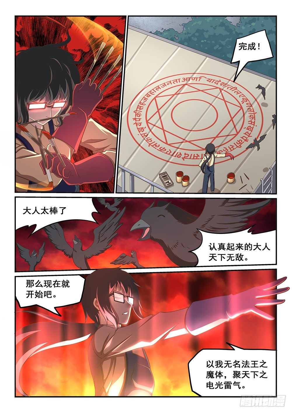 《恶魔房客》活祭品！ 第4页