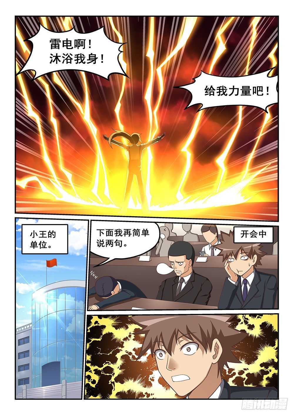 《恶魔房客》活祭品！ 第5页