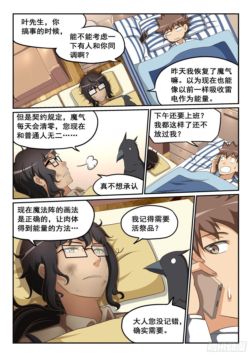《恶魔房客》活祭品！ 第8页