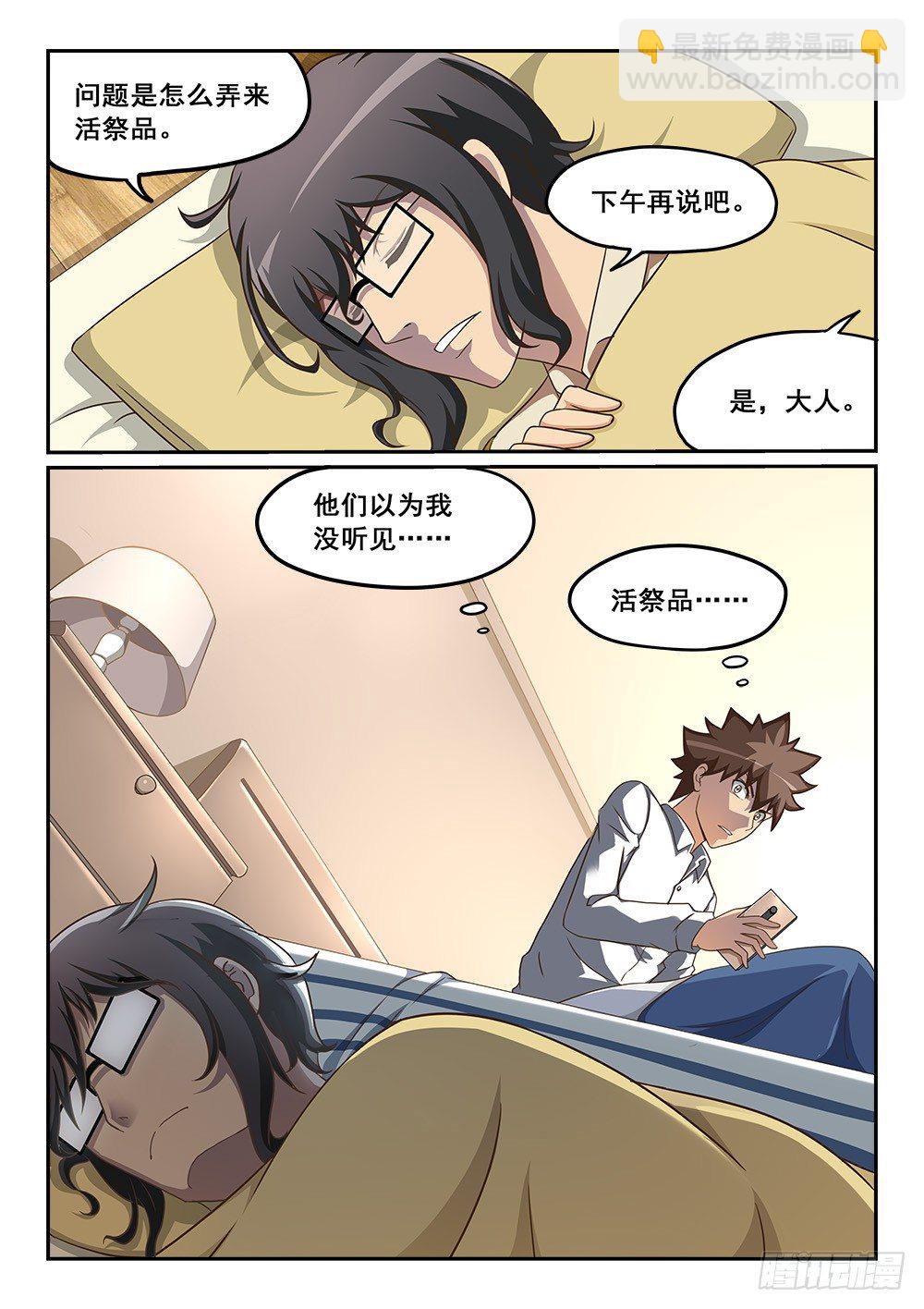 《恶魔房客》活祭品！ 第9页