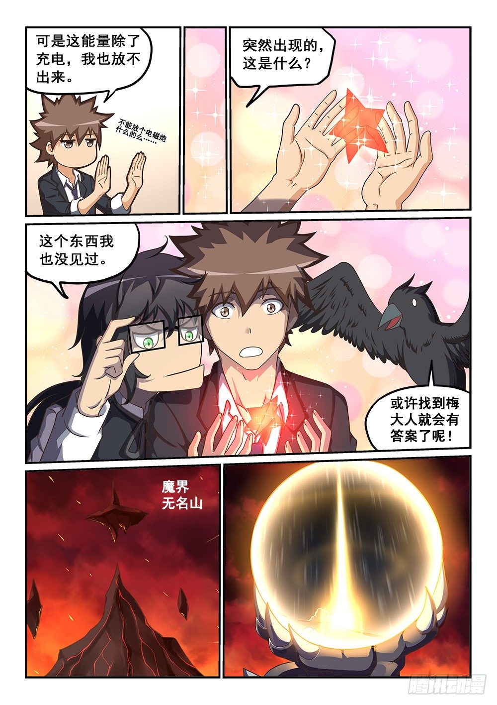 《恶魔房客》人形充电宝 第10页