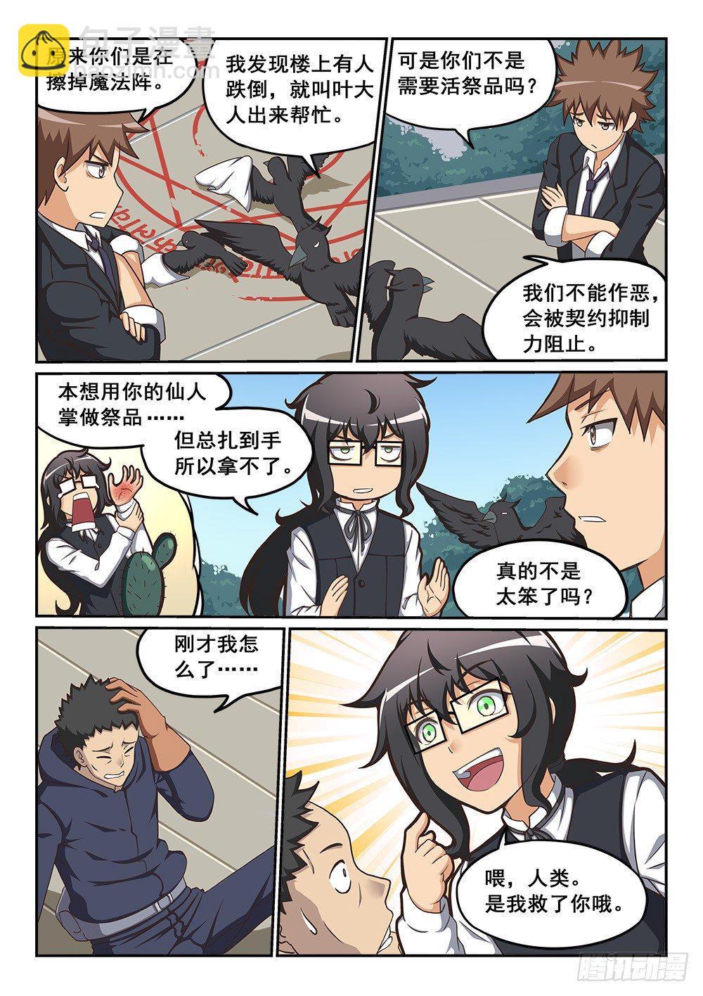 《恶魔房客》人形充电宝 第7页