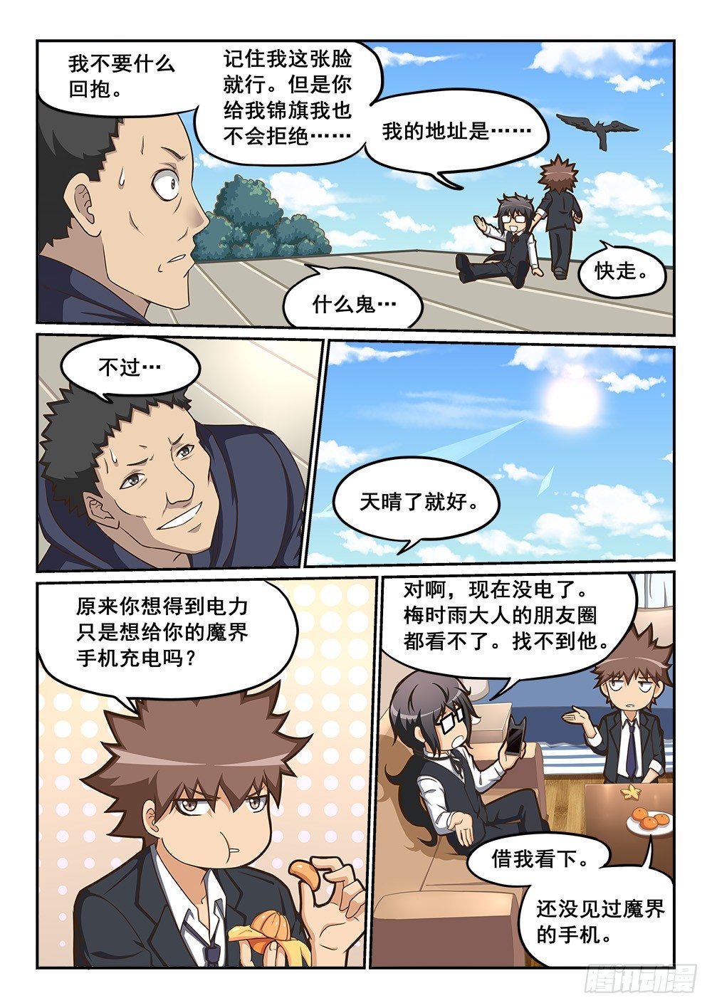 《恶魔房客》人形充电宝 第8页