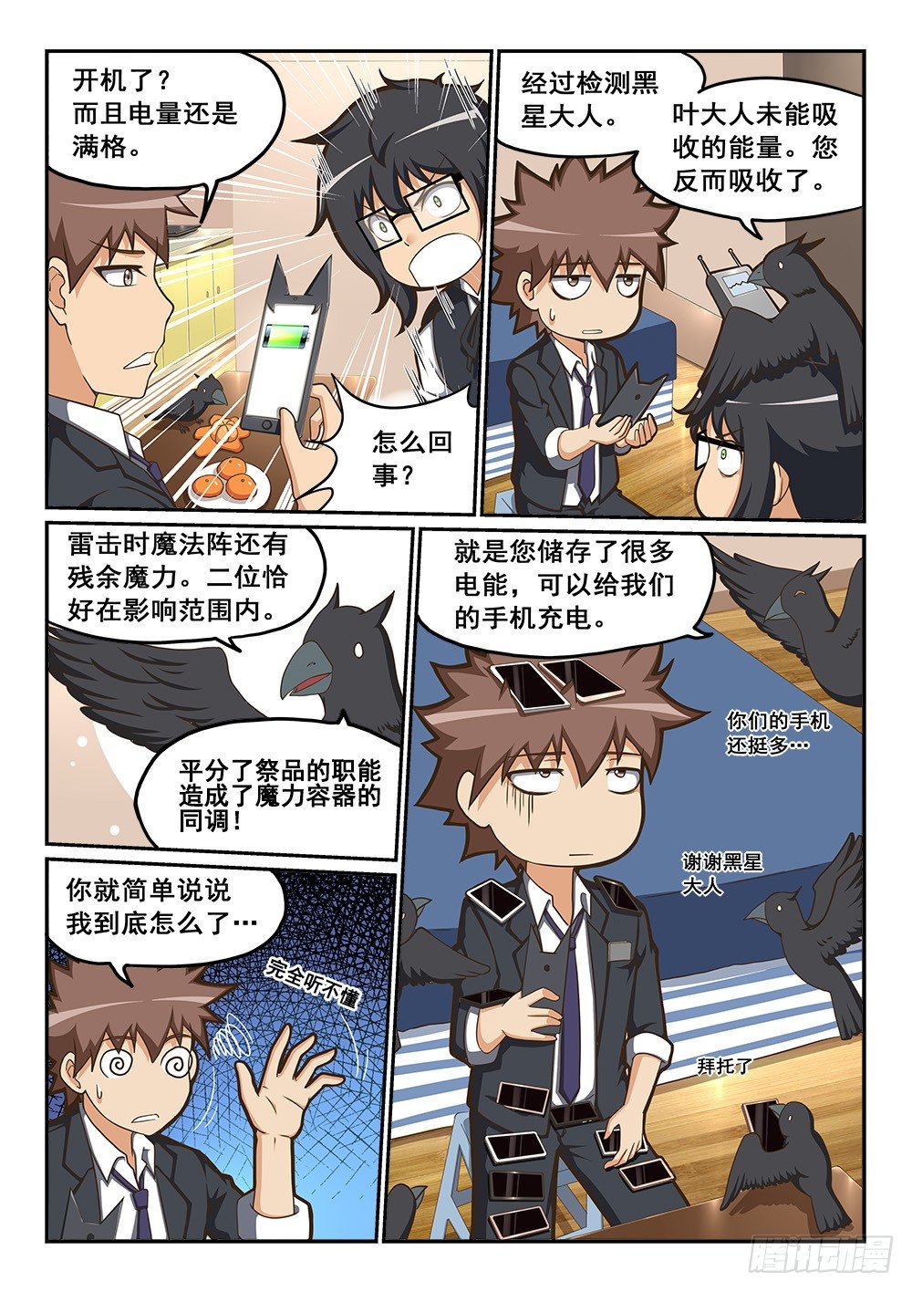 《恶魔房客》人形充电宝 第9页
