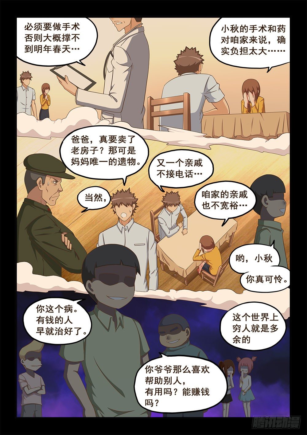 《恶魔房客》善有善报 第1页
