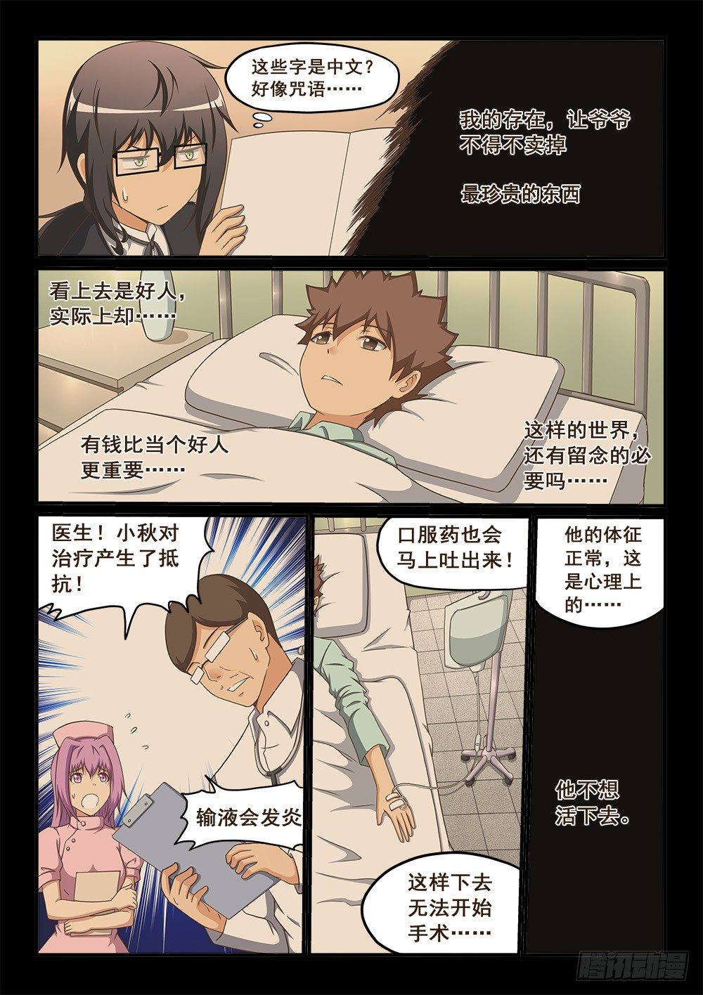 《恶魔房客》善有善报 第2页