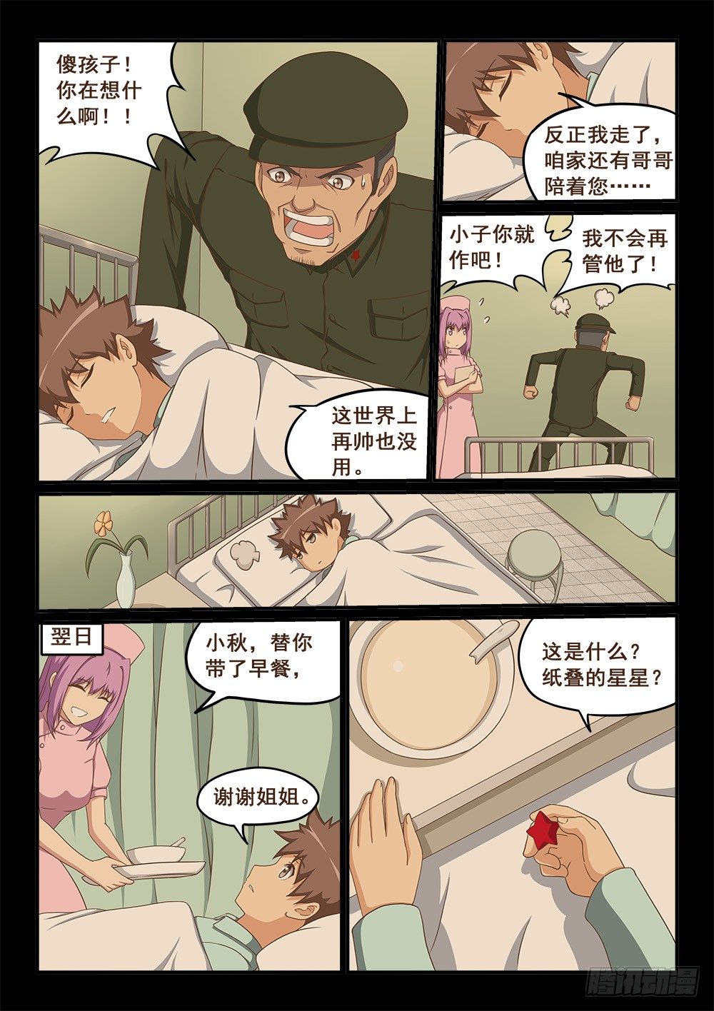 《恶魔房客》善有善报 第3页