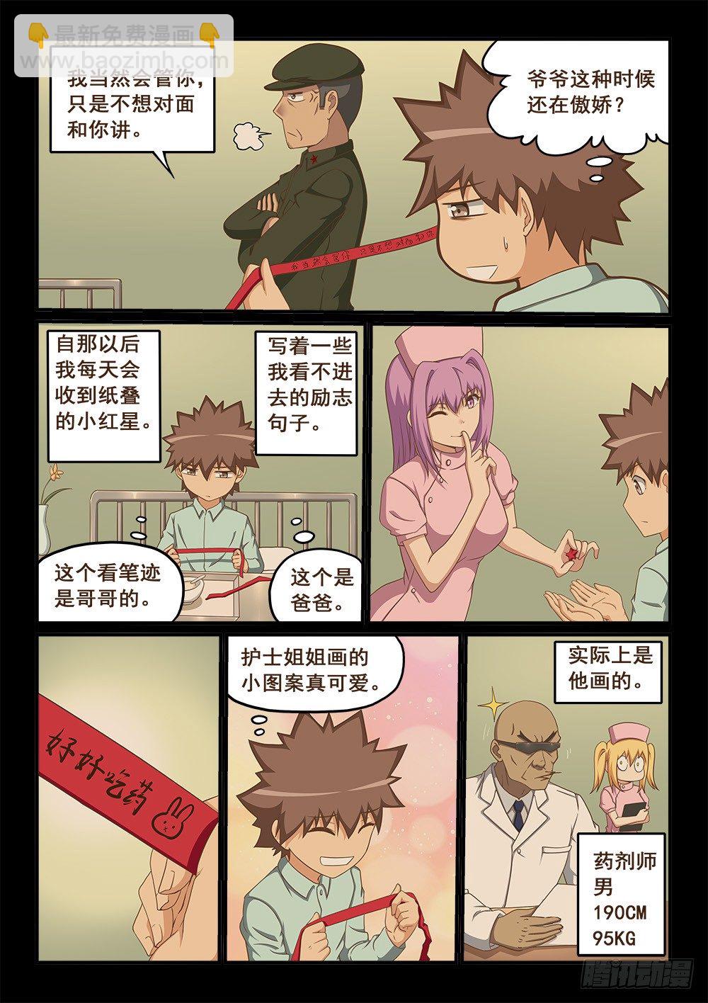 《恶魔房客》善有善报 第4页
