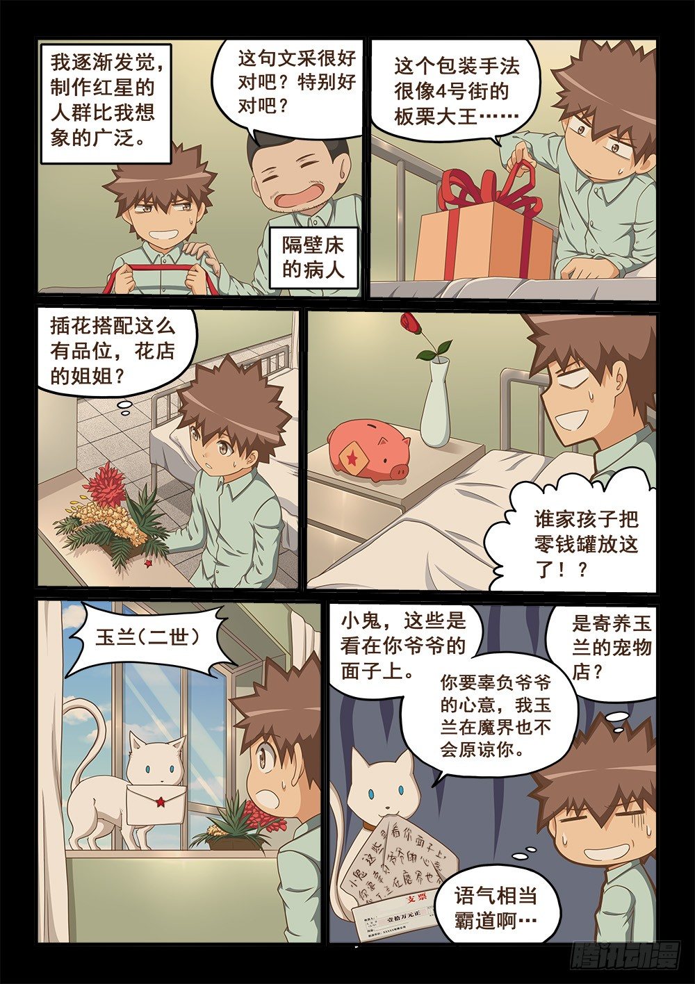 《恶魔房客》善有善报 第5页