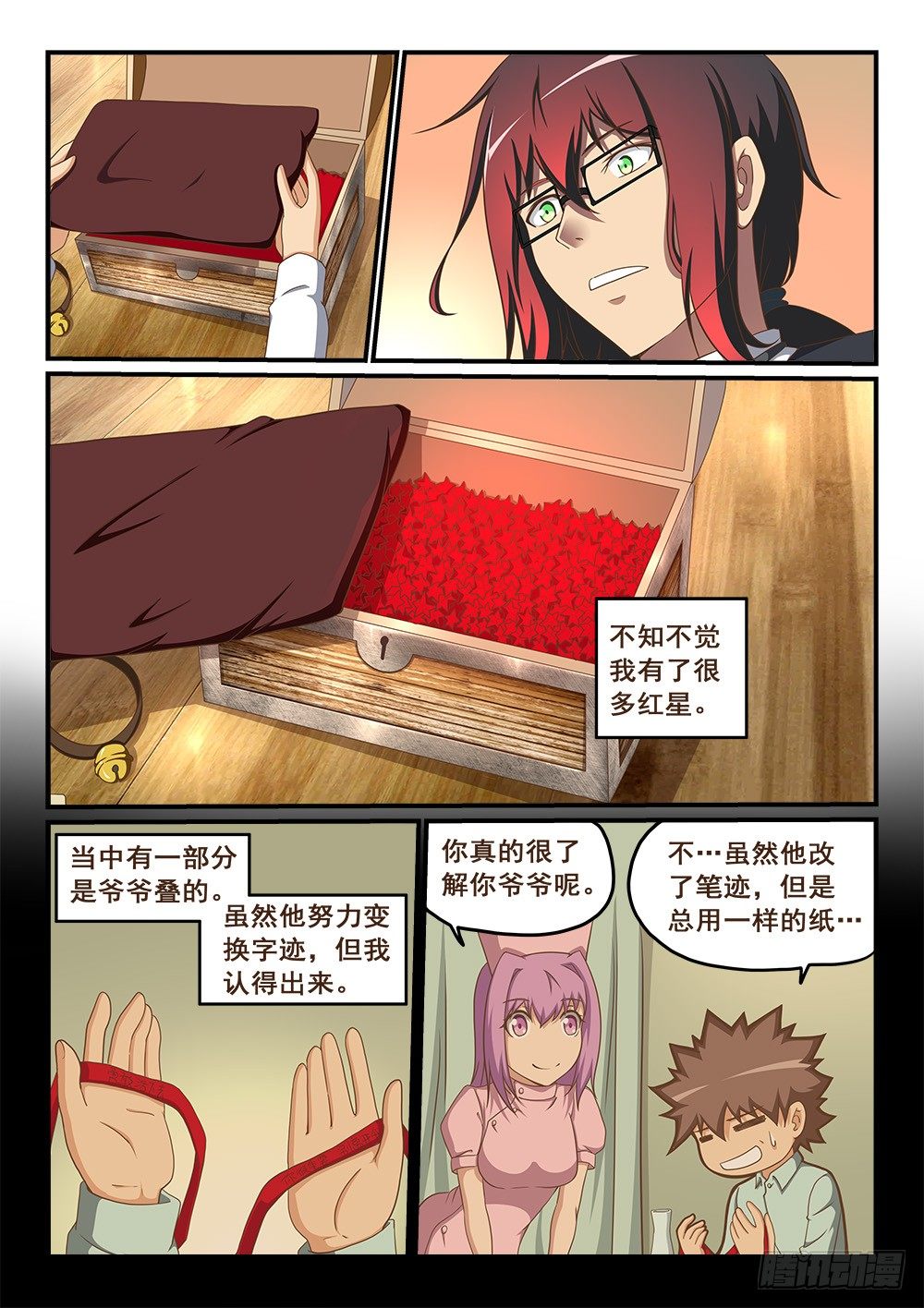 《恶魔房客》善有善报 第6页
