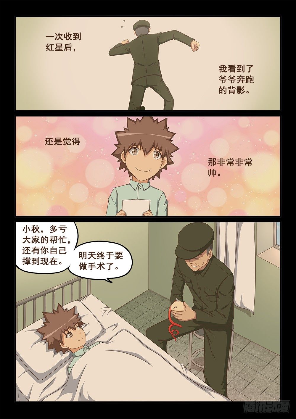 《恶魔房客》善有善报 第7页