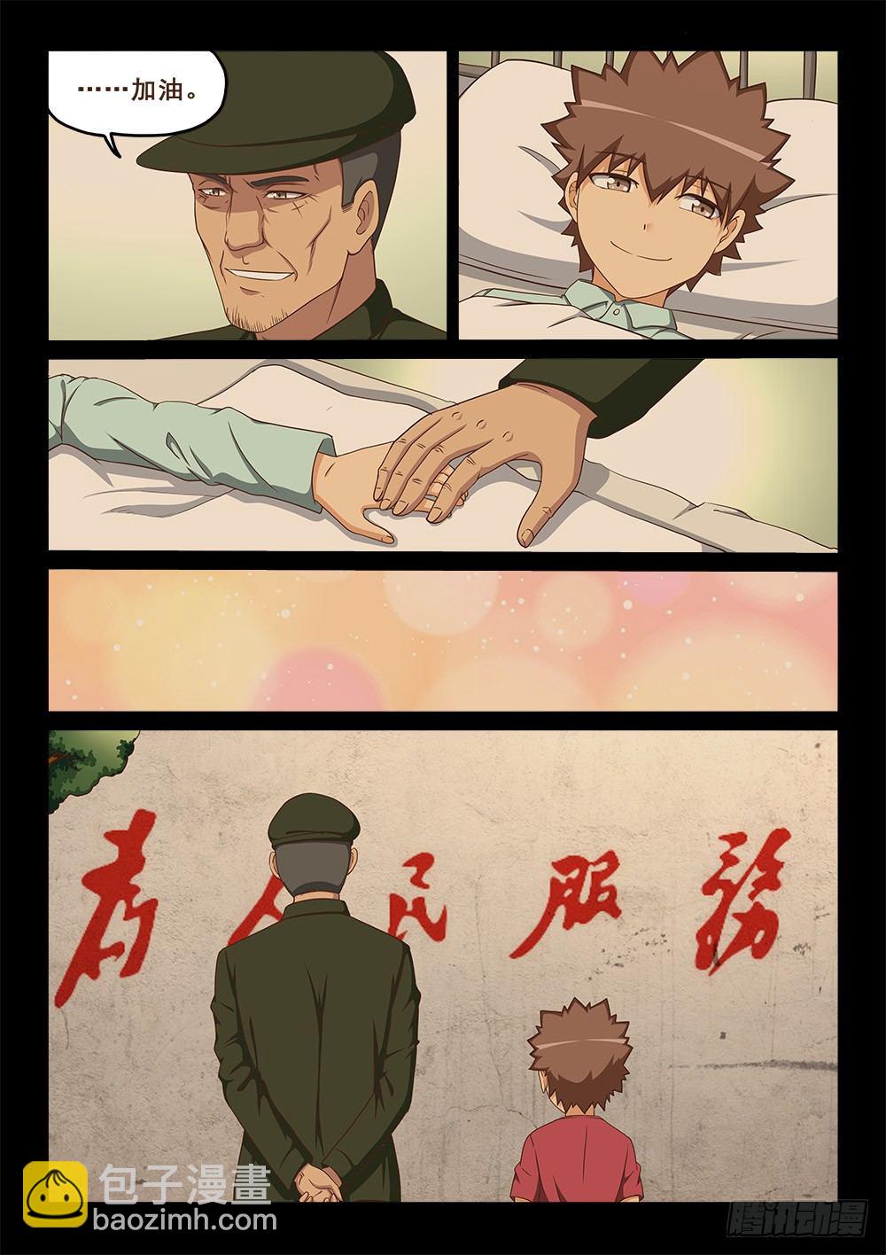 《恶魔房客》善有善报 第8页