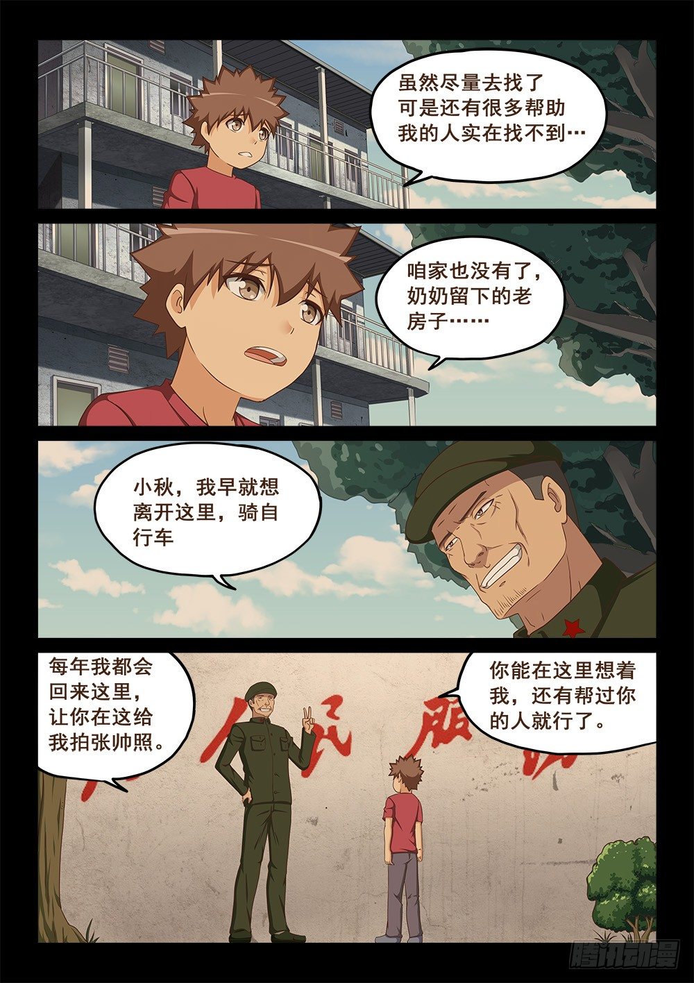 《恶魔房客》善有善报 第9页