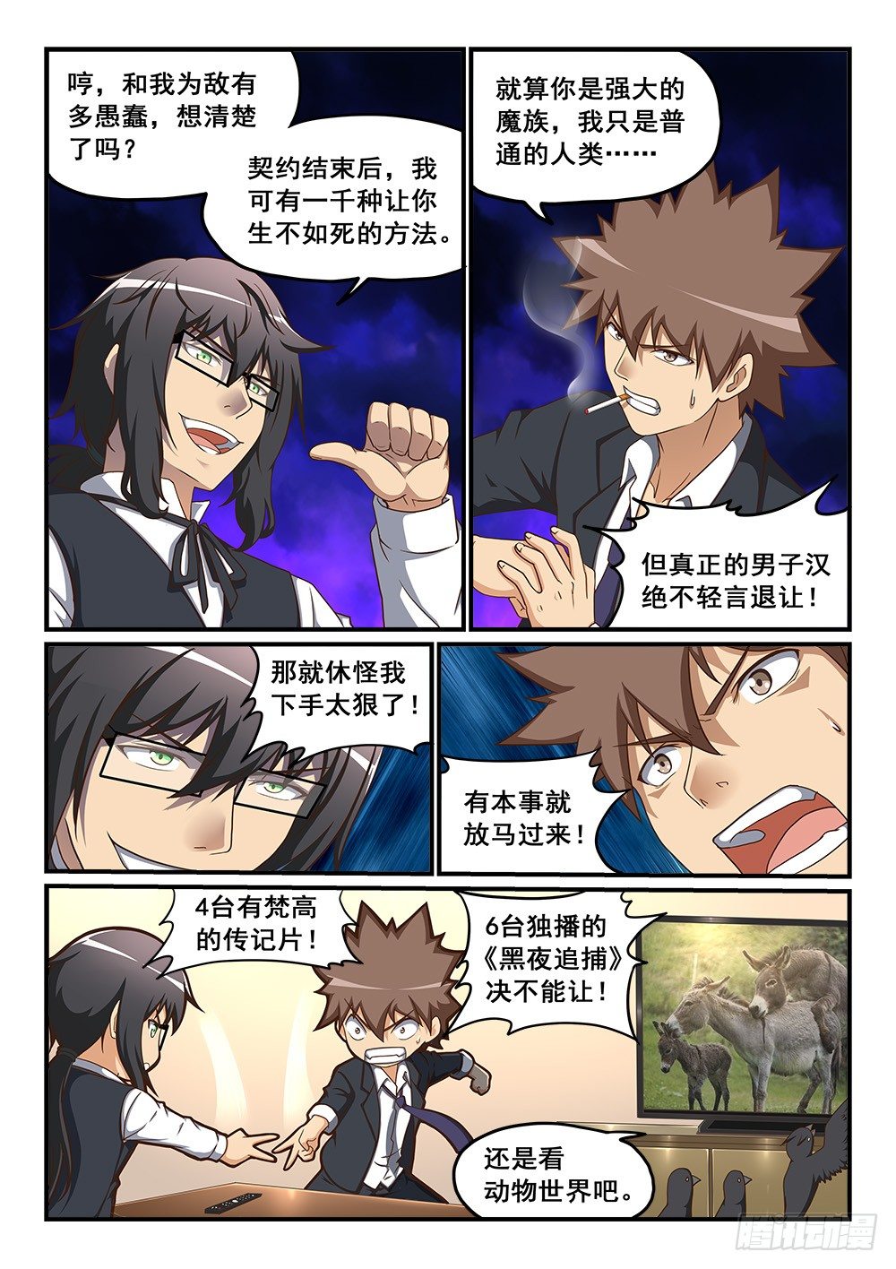 《恶魔房客》宝箱里的回忆 第1页