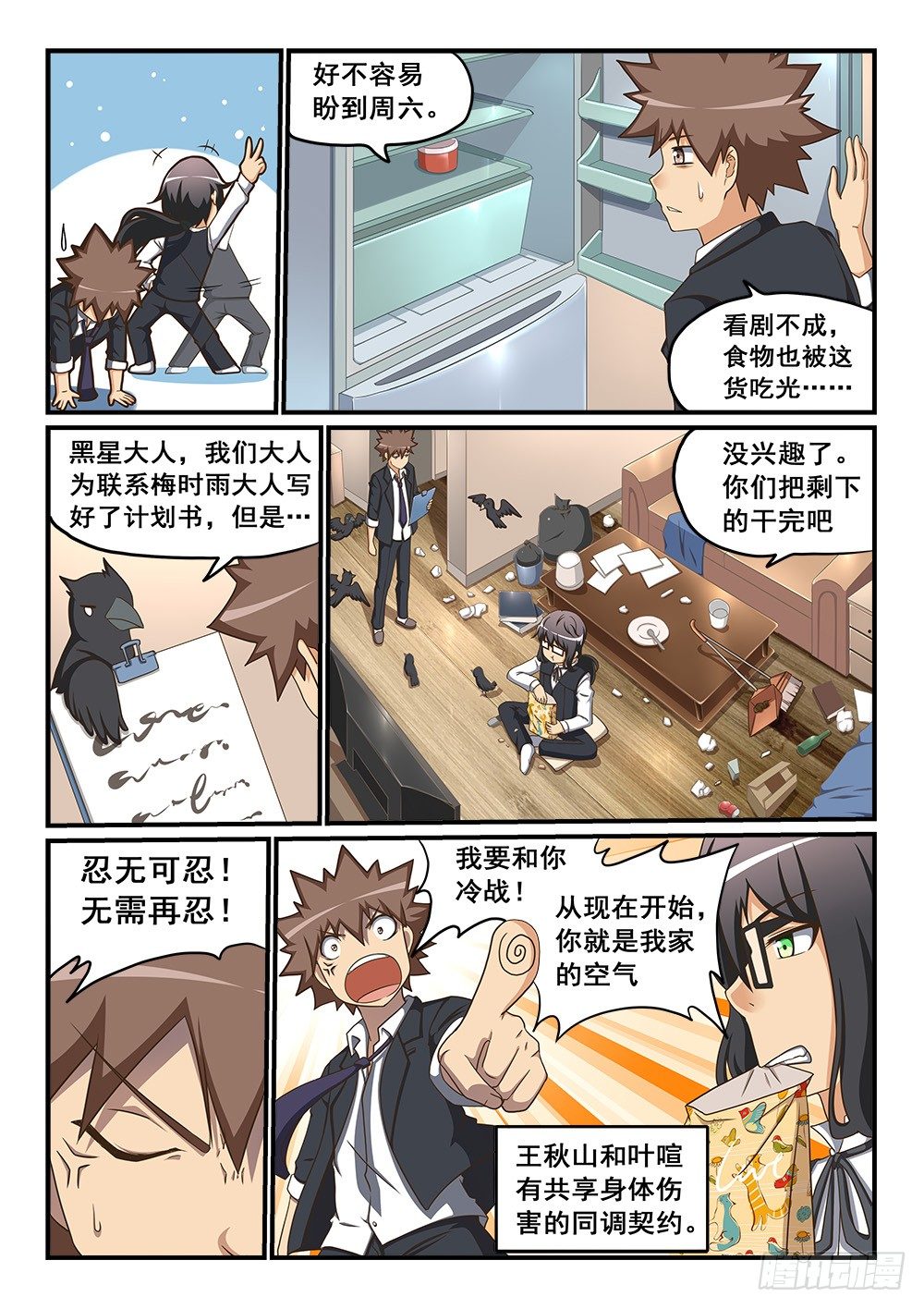 《恶魔房客》宝箱里的回忆 第2页