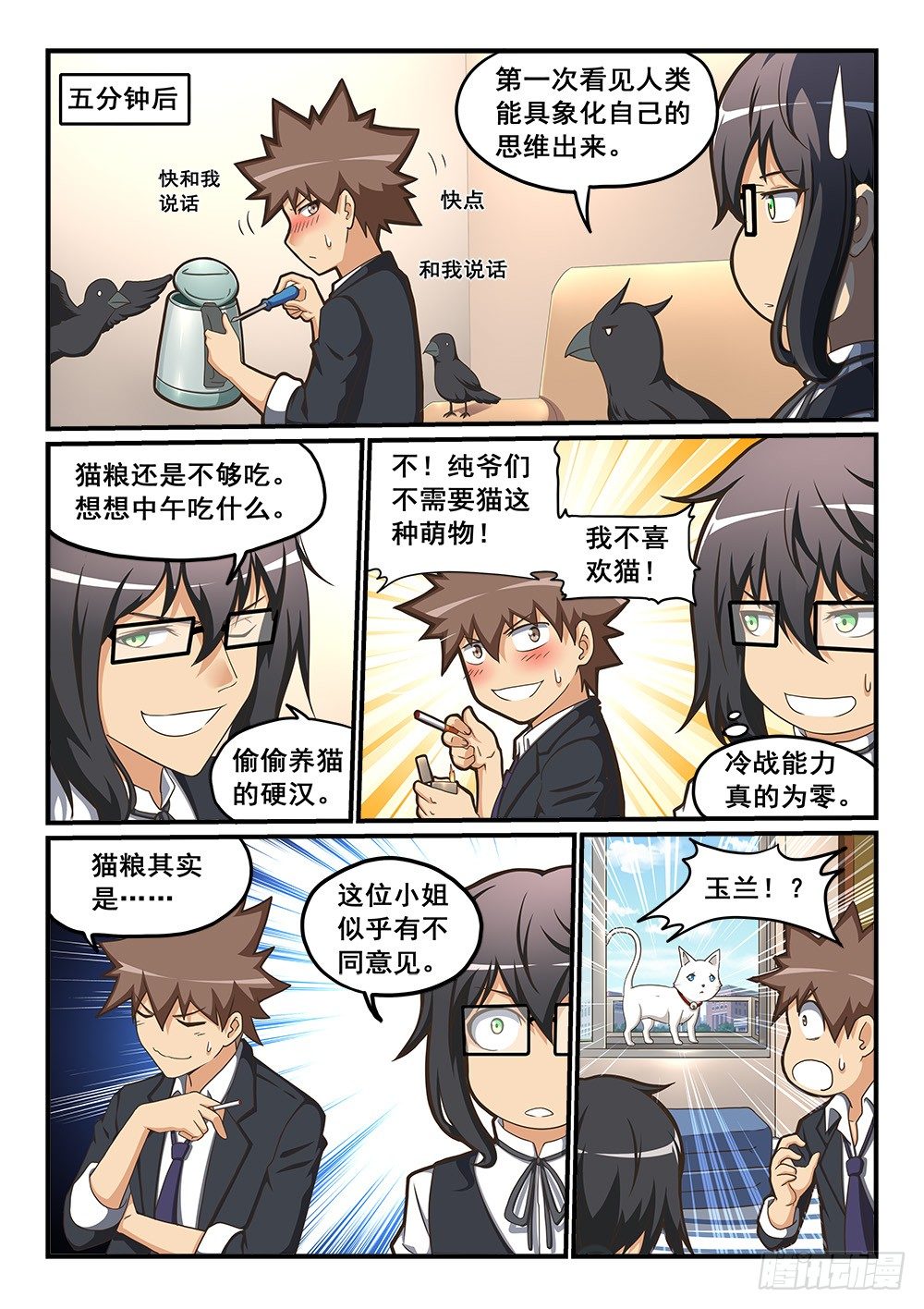《恶魔房客》宝箱里的回忆 第3页