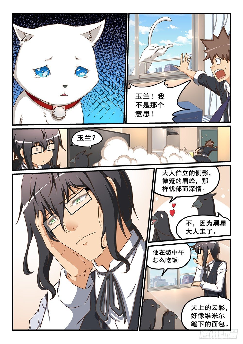 《恶魔房客》宝箱里的回忆 第4页