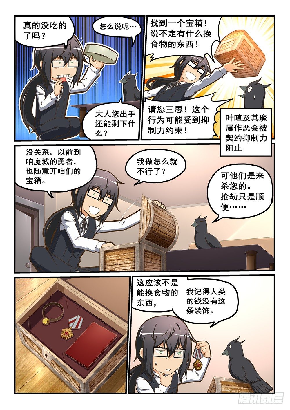 《恶魔房客》宝箱里的回忆 第5页