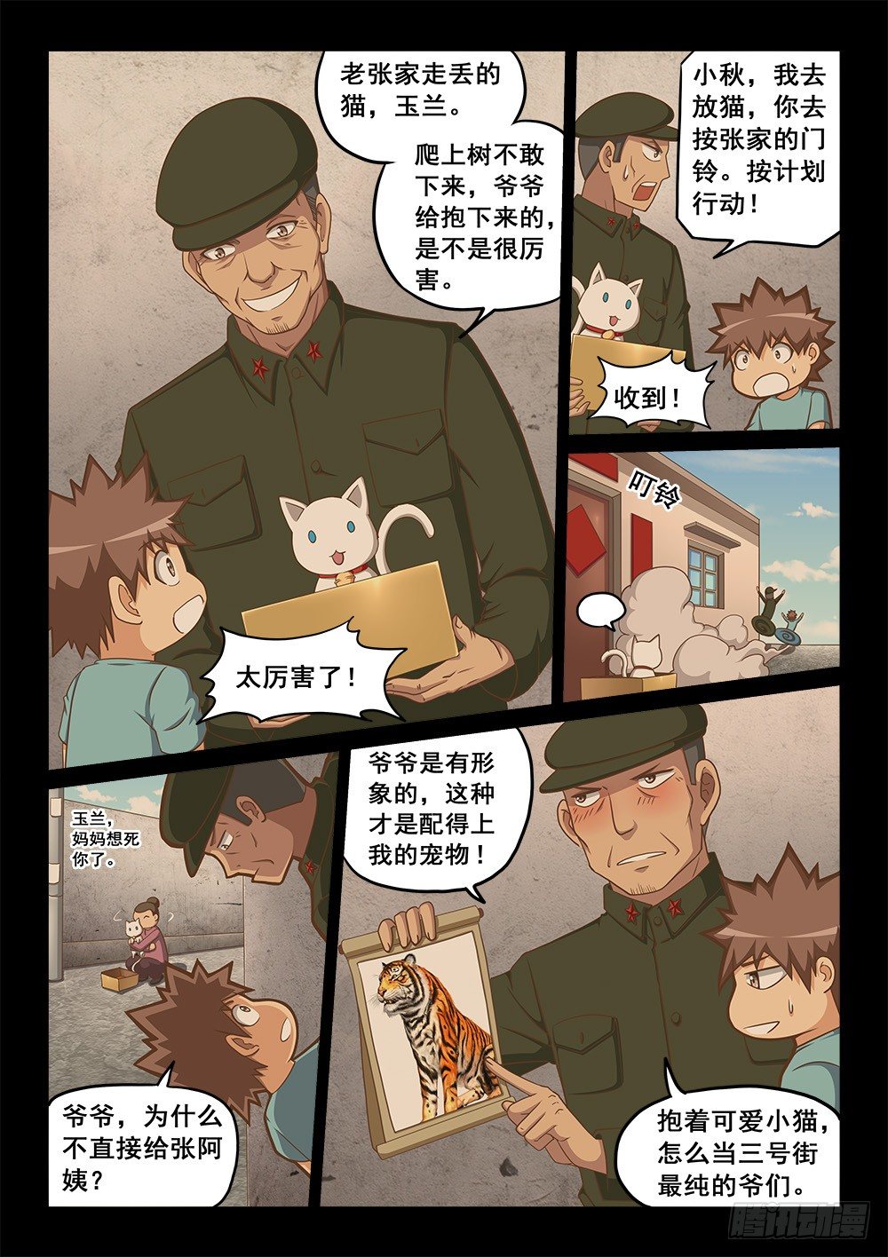《恶魔房客》宝箱里的回忆 第7页