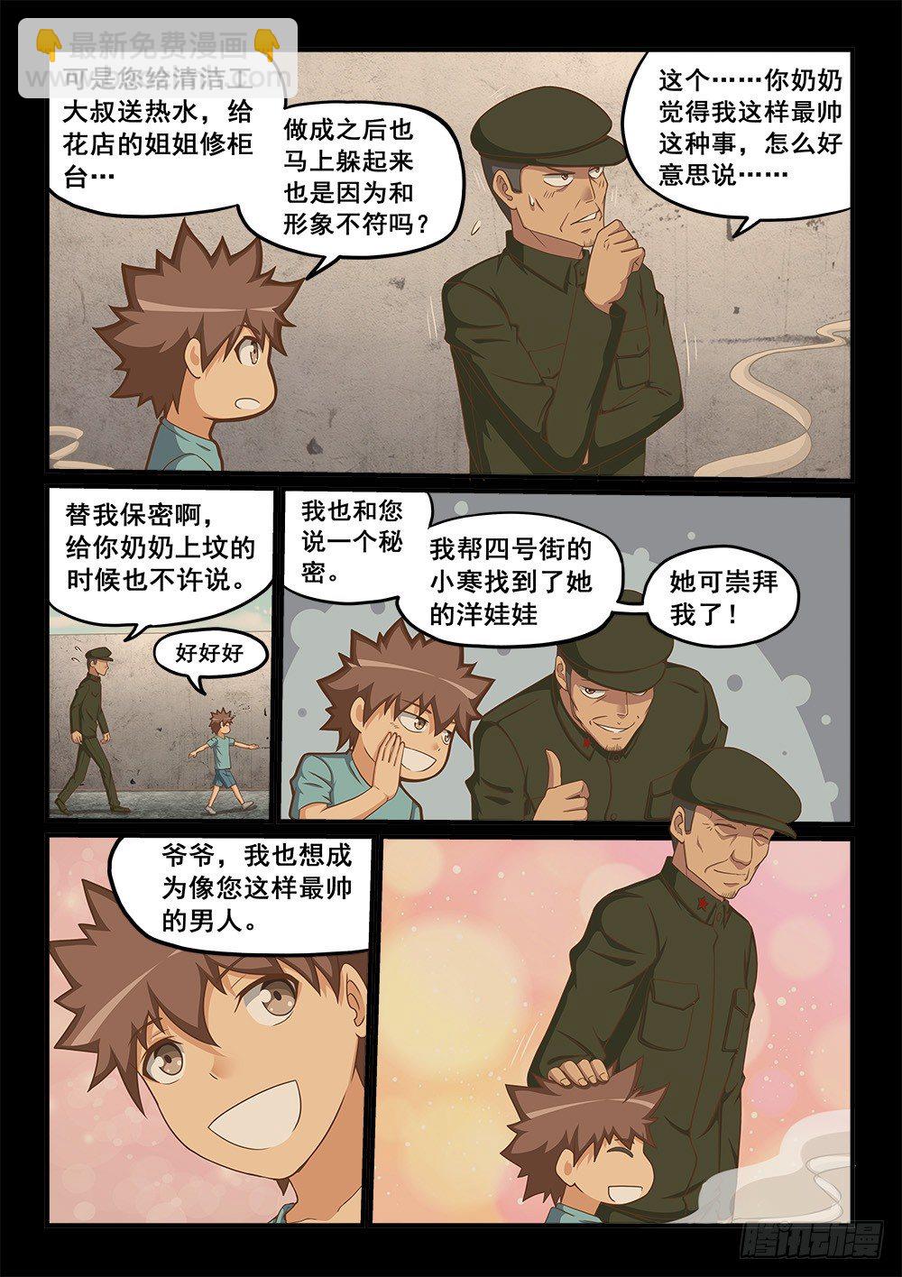 《恶魔房客》宝箱里的回忆 第8页