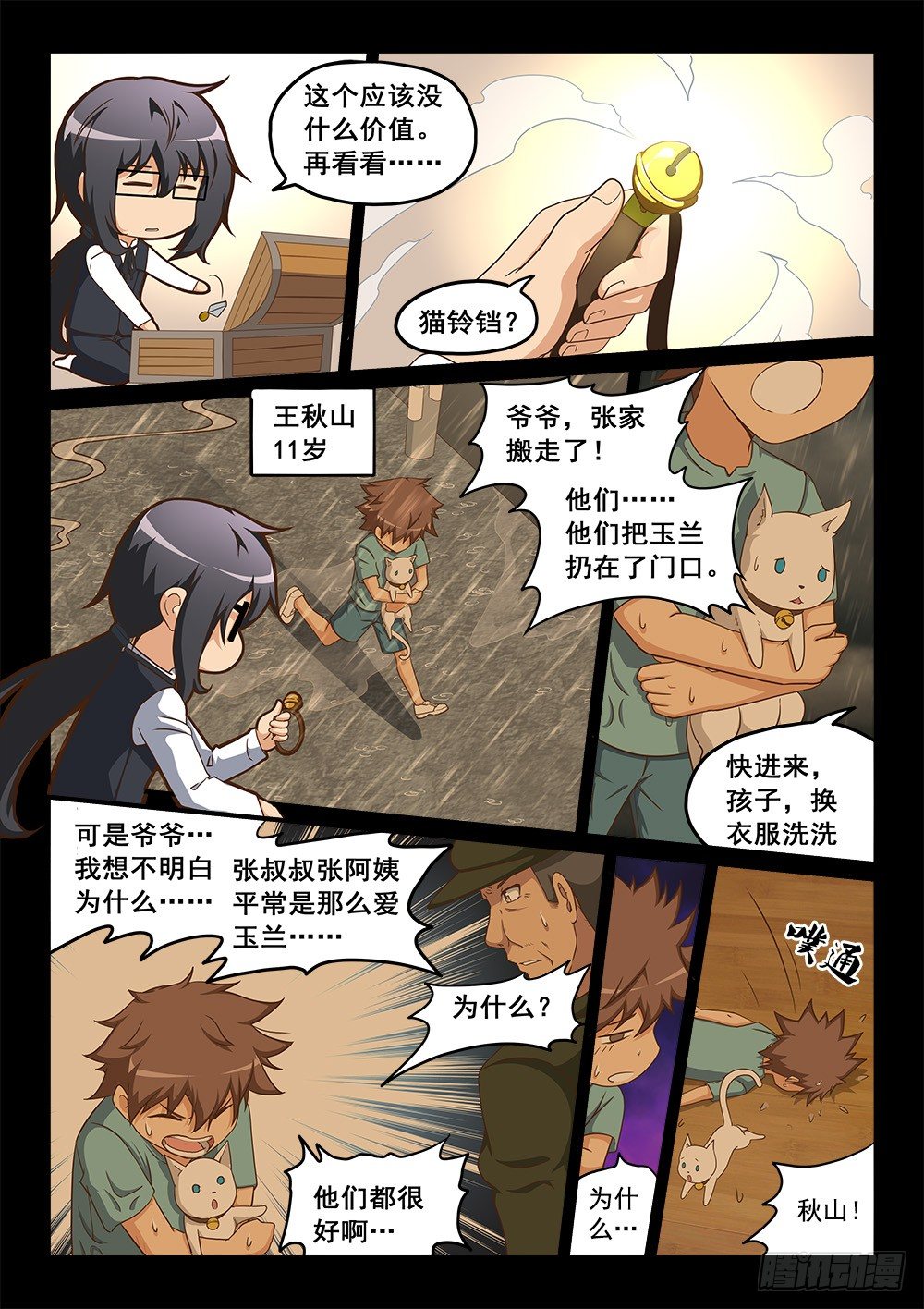 《恶魔房客》宝箱里的回忆 第9页
