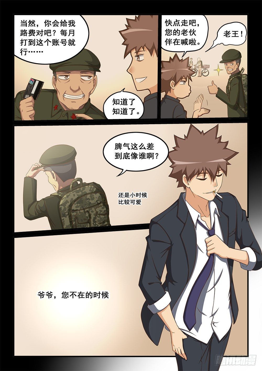 《恶魔房客》我家隔壁？！ 第1页