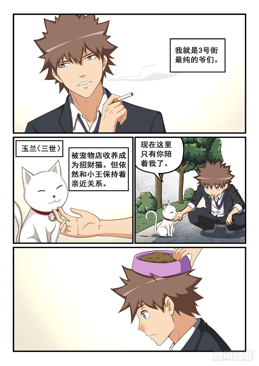 《恶魔房客》我家隔壁？！ 第2页