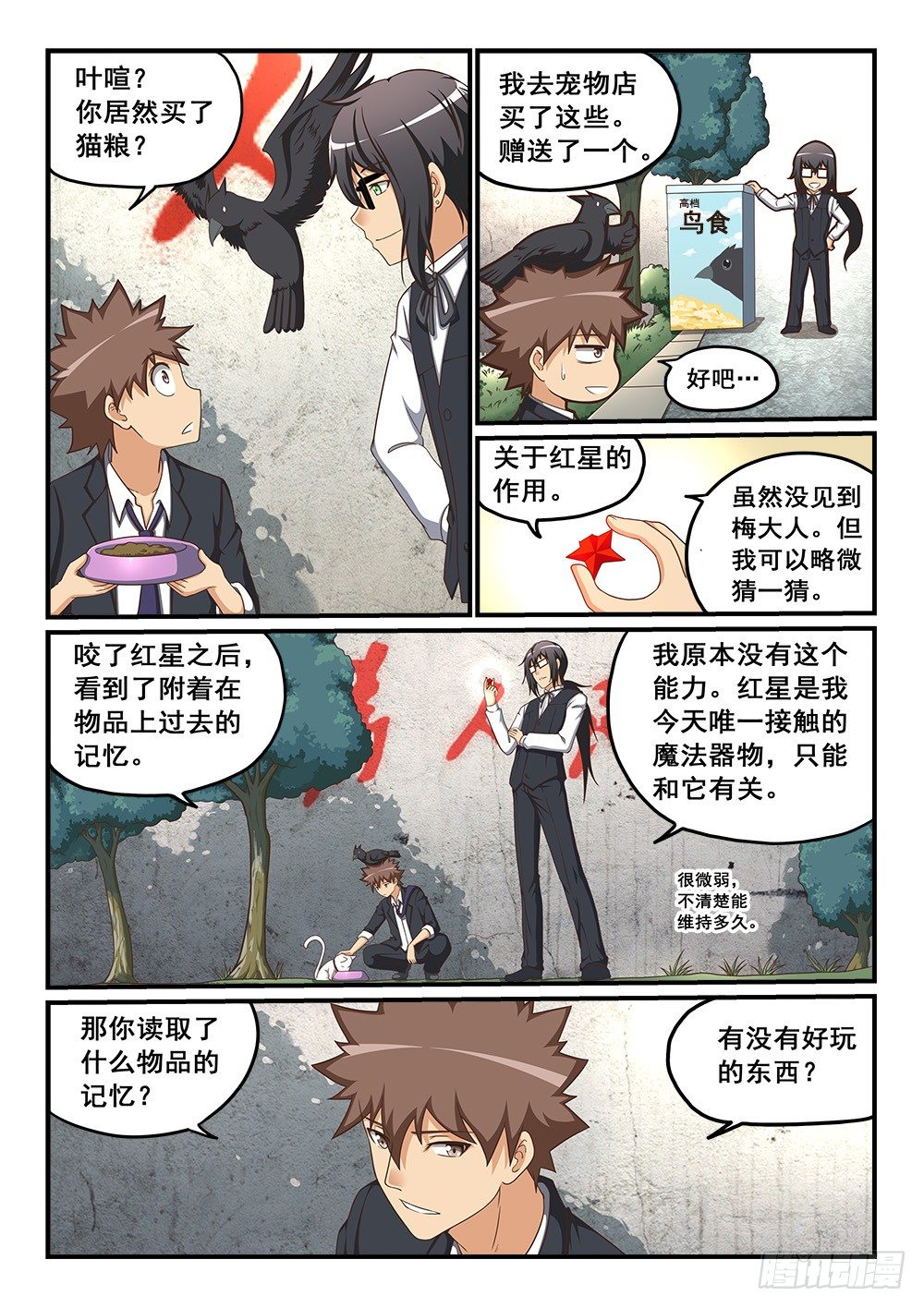 《恶魔房客》我家隔壁？！ 第3页