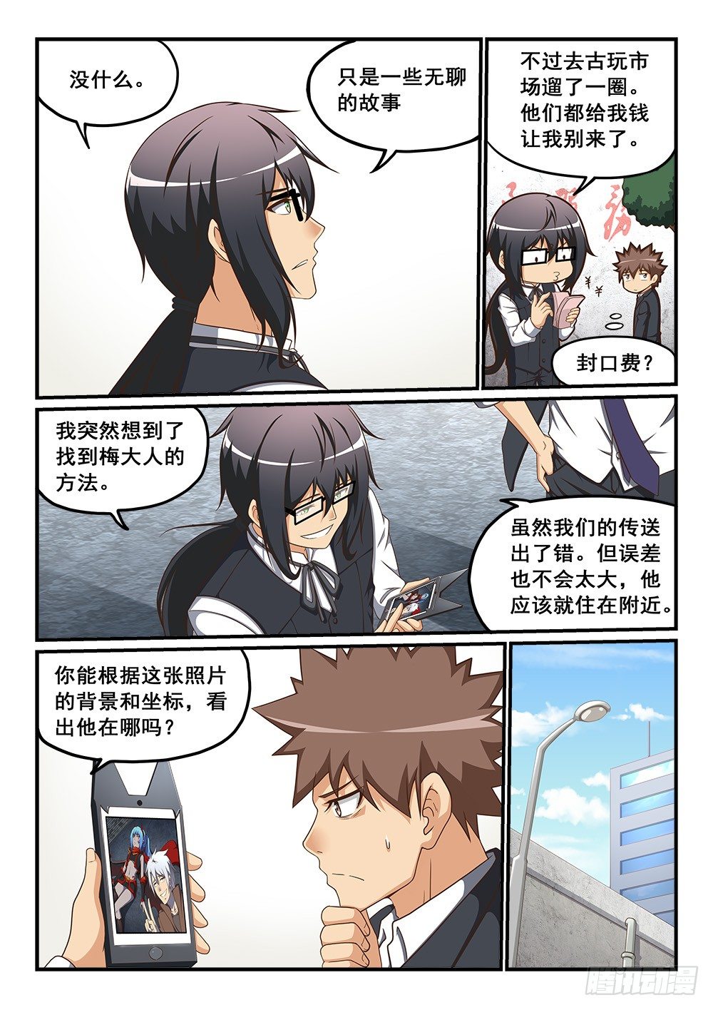 《恶魔房客》我家隔壁？！ 第4页