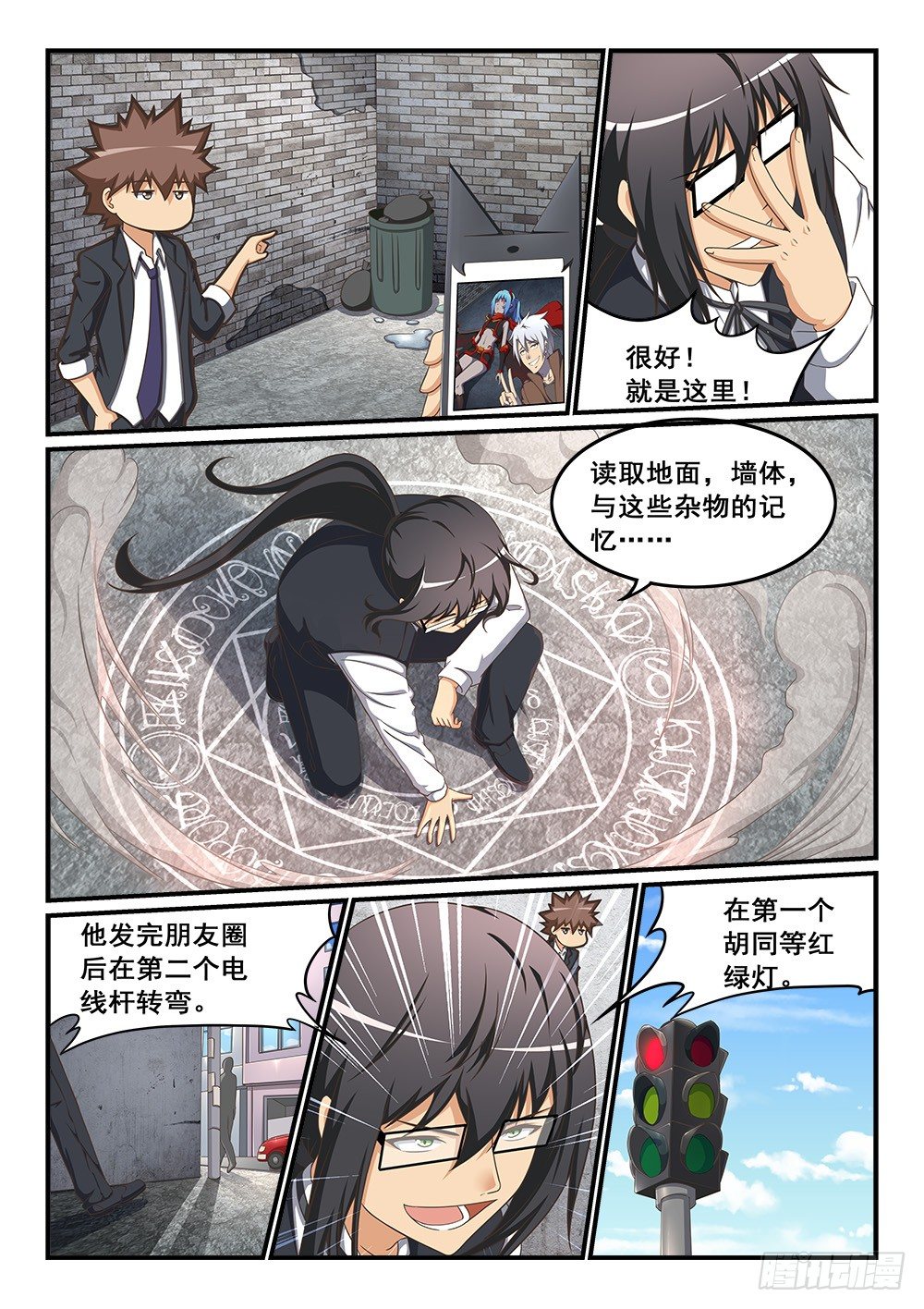 《恶魔房客》我家隔壁？！ 第5页