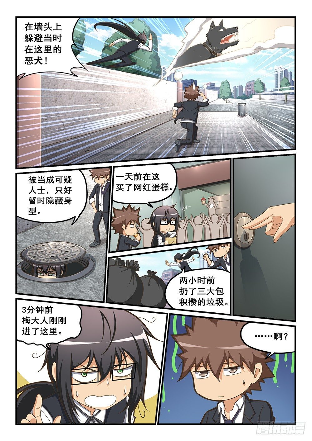 《恶魔房客》我家隔壁？！ 第6页