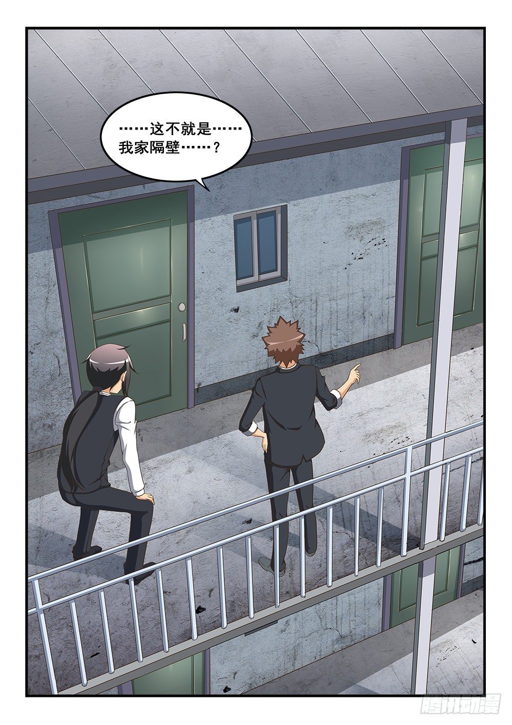 《恶魔房客》我家隔壁？！ 第7页