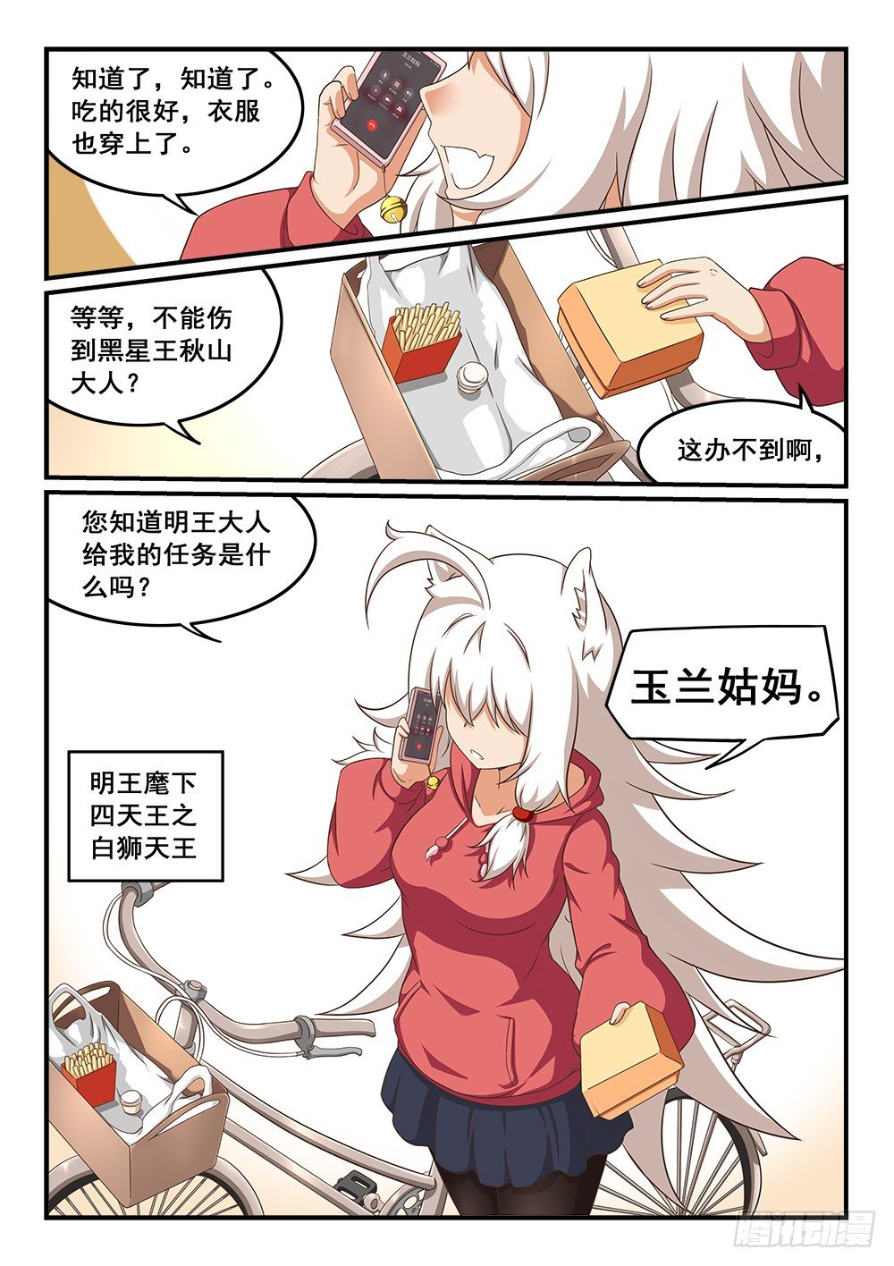《恶魔房客》我家隔壁？！ 第8页