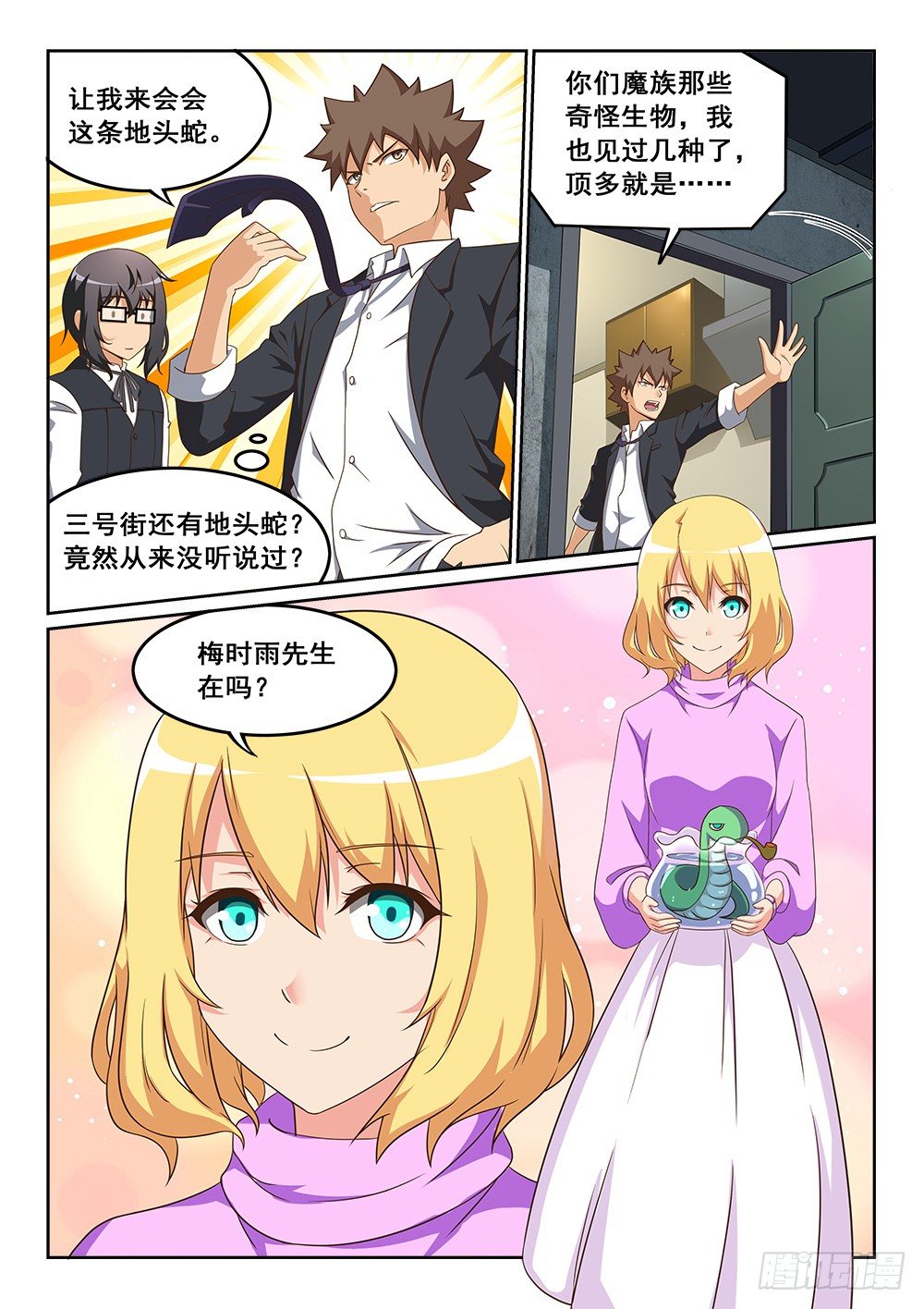 《恶魔房客》地头蛇 第10页