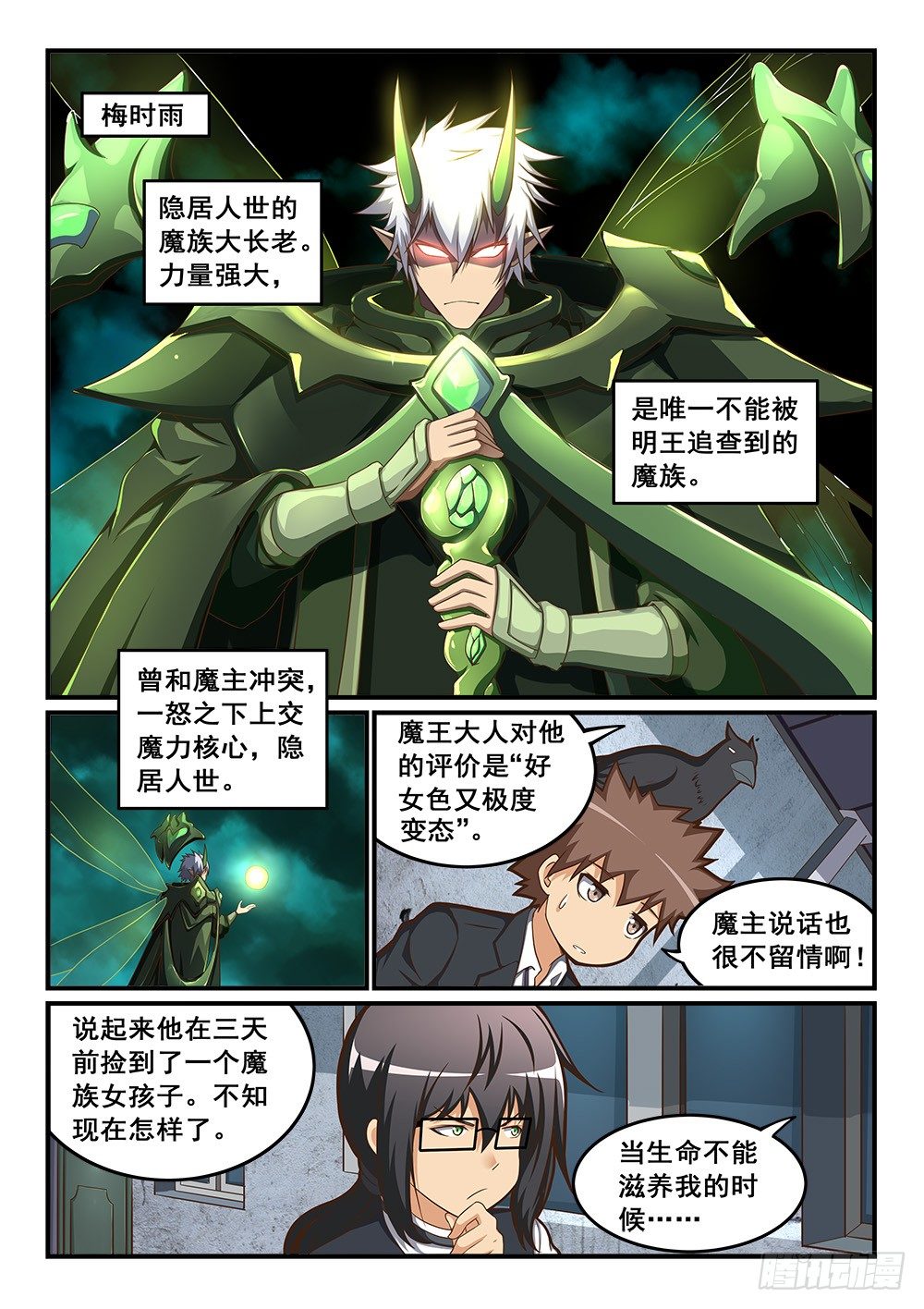 《恶魔房客》地头蛇 第1页