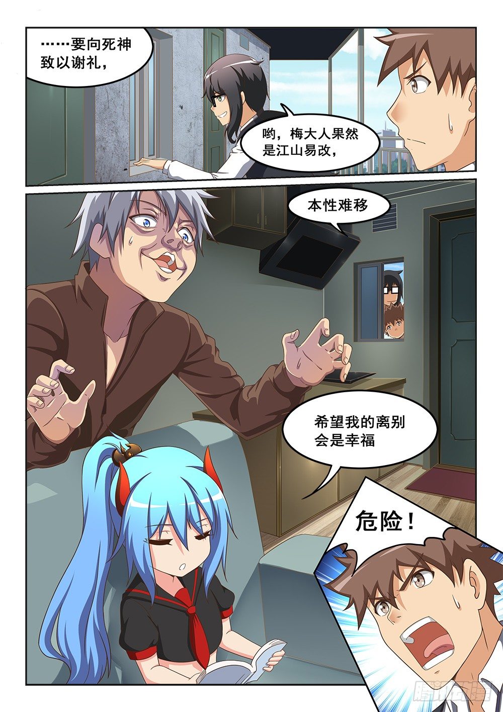 《恶魔房客》地头蛇 第2页