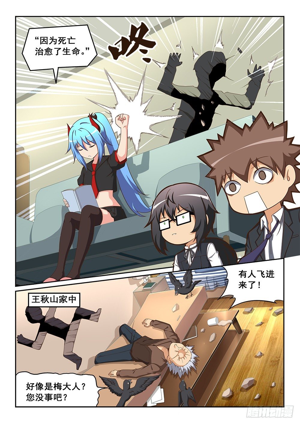 《恶魔房客》地头蛇 第3页