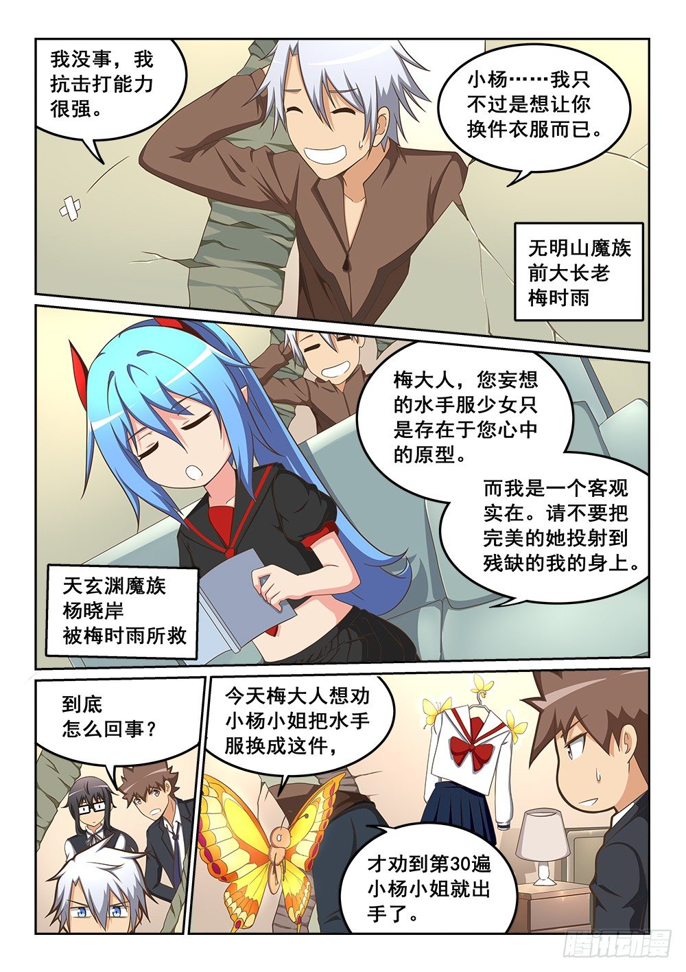 《恶魔房客》地头蛇 第4页