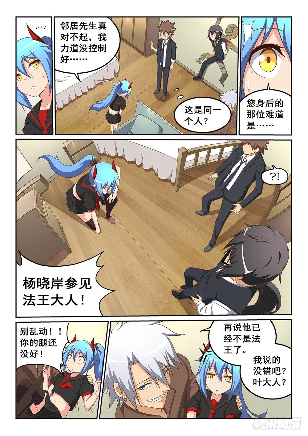 《恶魔房客》地头蛇 第5页