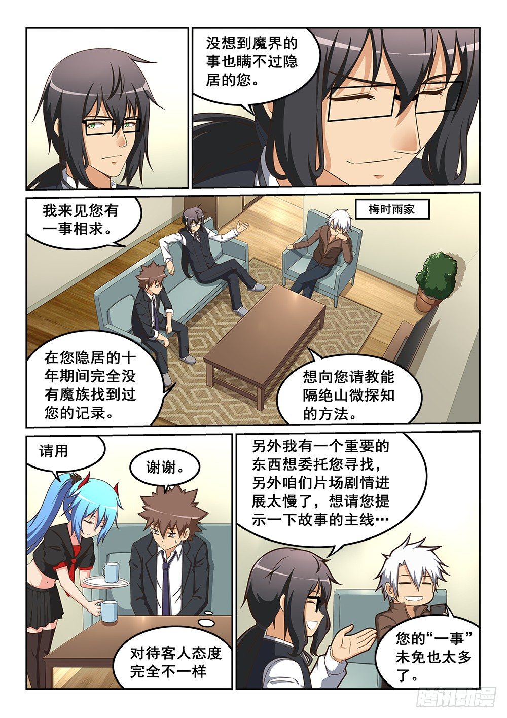 《恶魔房客》地头蛇 第6页