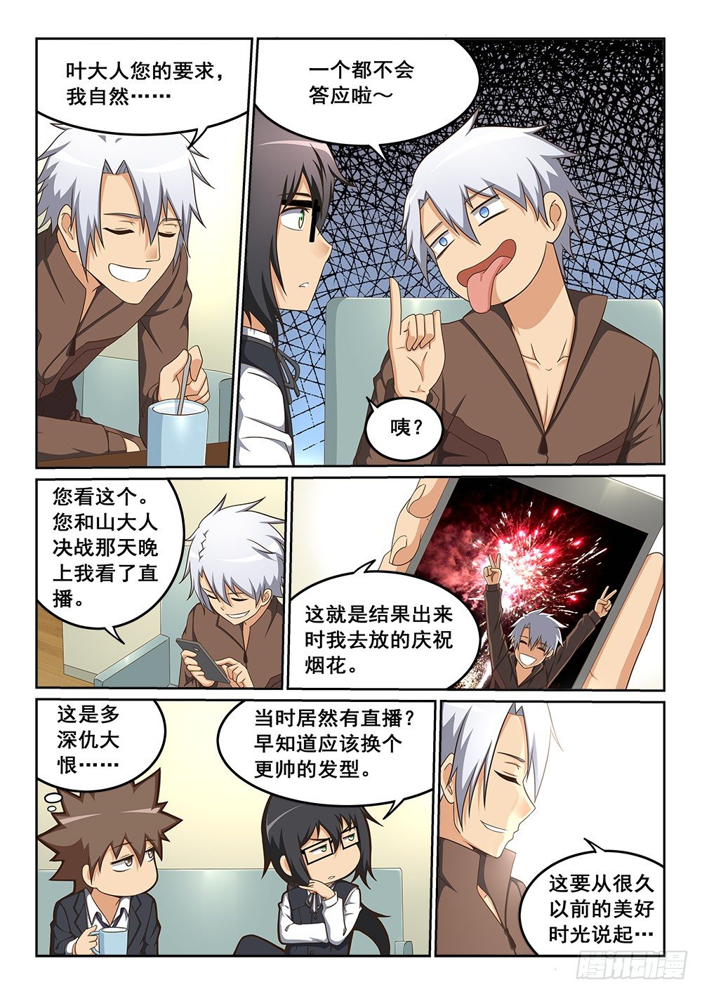《恶魔房客》地头蛇 第7页