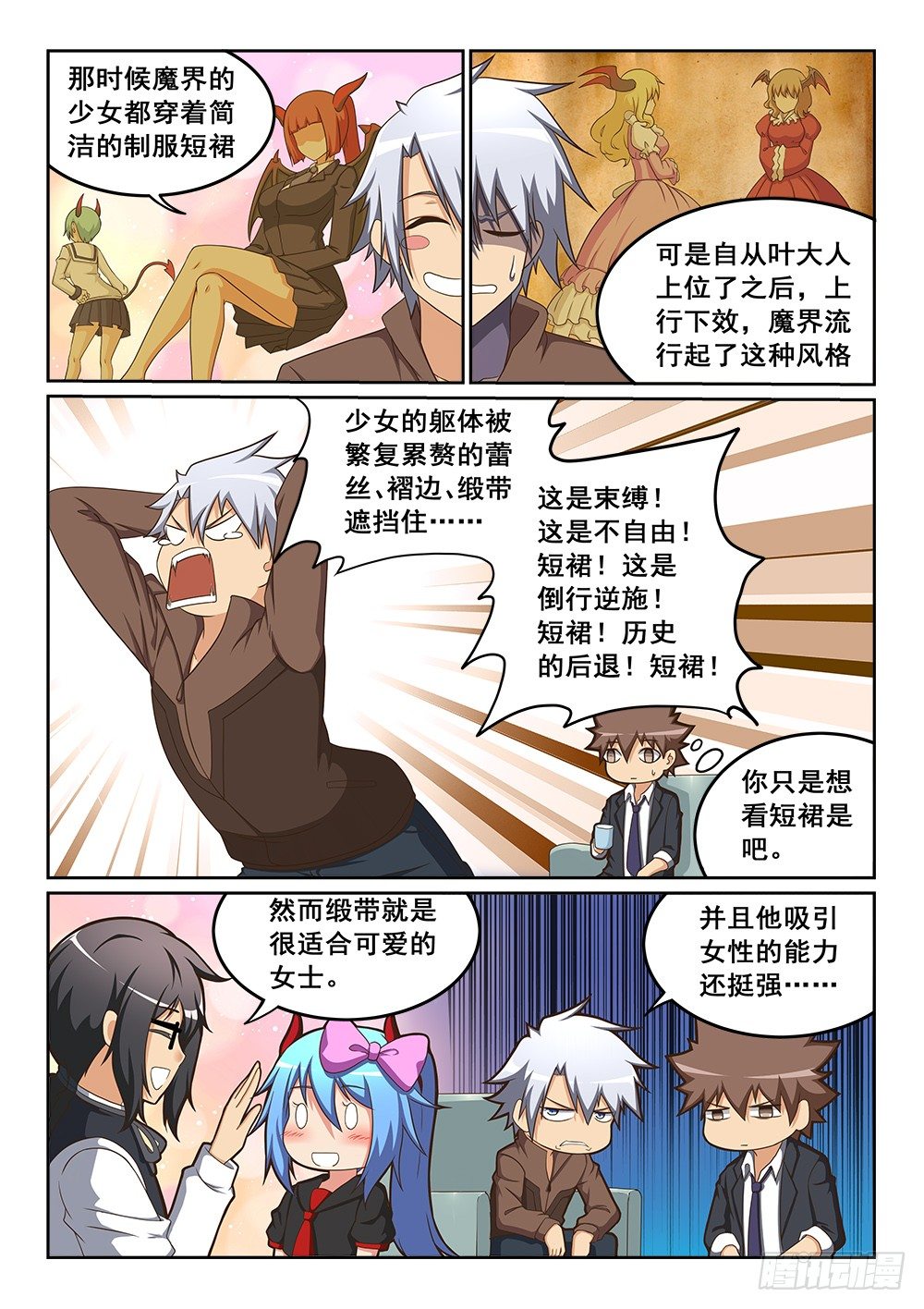 《恶魔房客》地头蛇 第8页