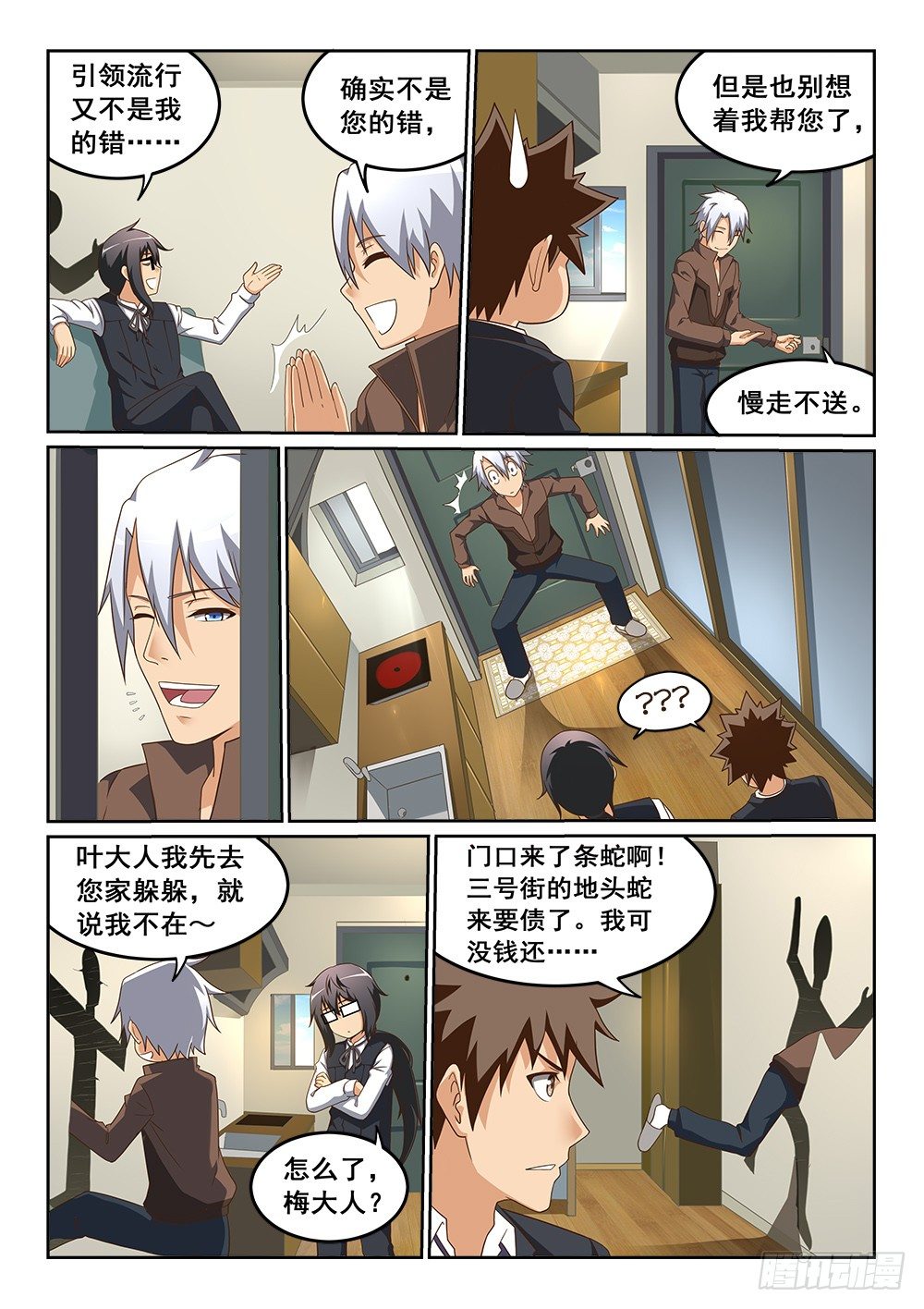 《恶魔房客》地头蛇 第9页