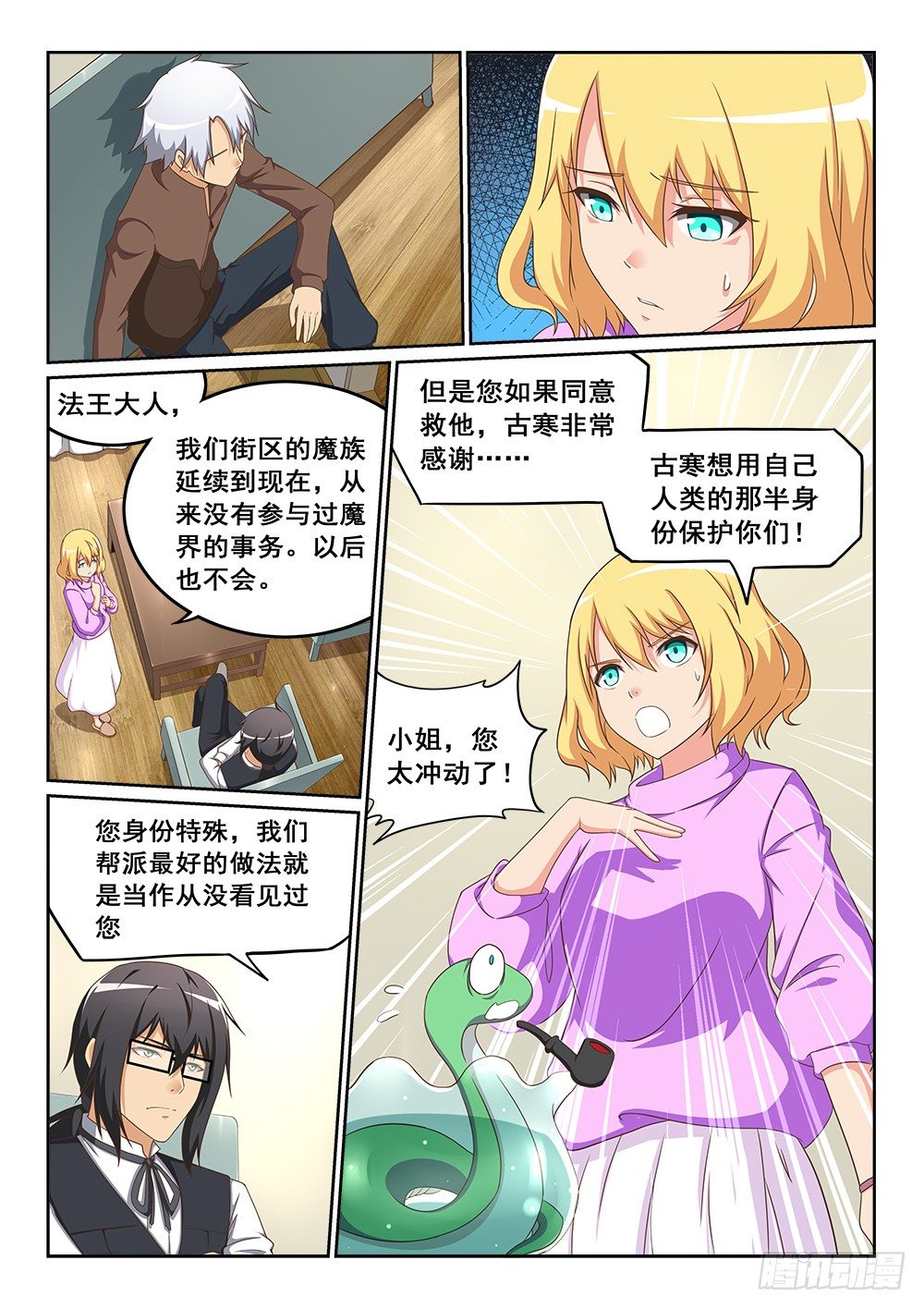 《恶魔房客》黑星的力量 第10页