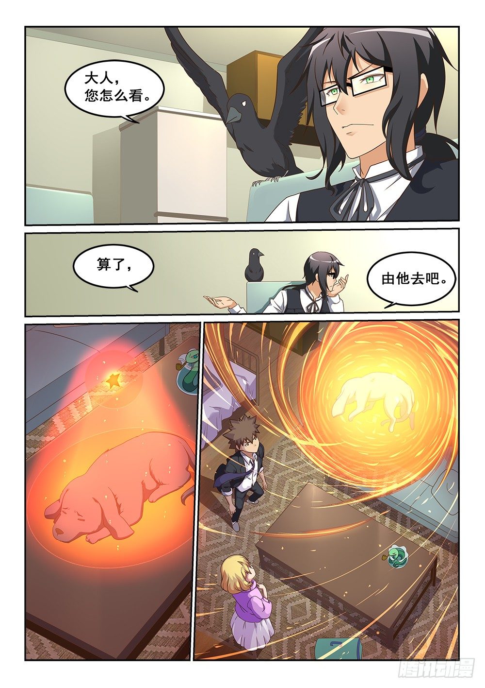《恶魔房客》黑星的力量 第11页
